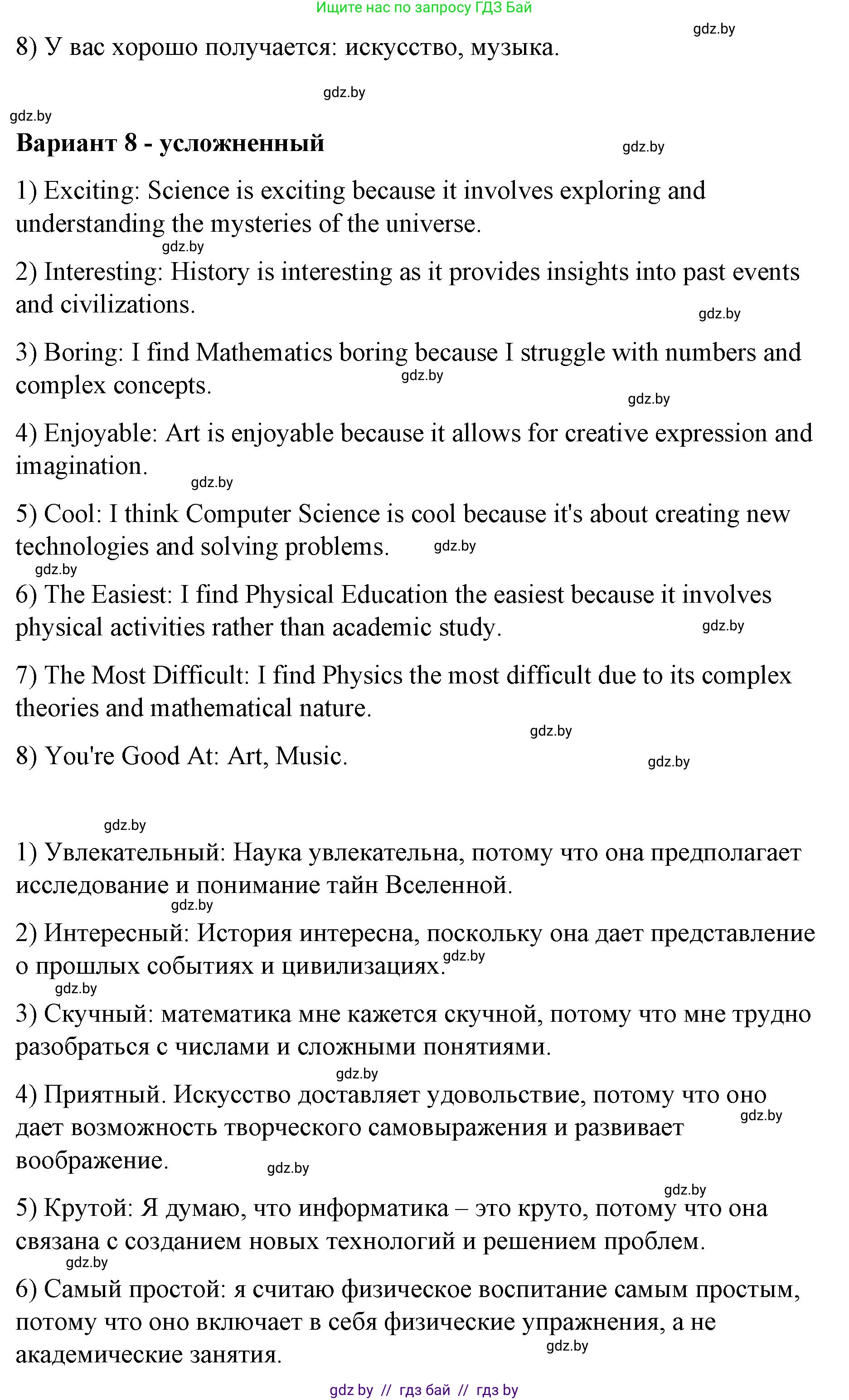 Английский язык (english), 6 класс Рабочая тетрадь (workbook), авторы: Демченко Наталья Валентиновна, Севрюкова Татьяна Юрьевна, Юхнель Наталья Валентиновна, Наумова Елена Георгиевна, Рыбалко О Н, Манешина А В, Маслёнченко Н А, Бушуева Эдите Владиславовна, издательство Аверсэв, Минск, 2020, зелёного цвета, Часть ( Part) 1, страница 27, номер 1, Решение (продолжение 8)