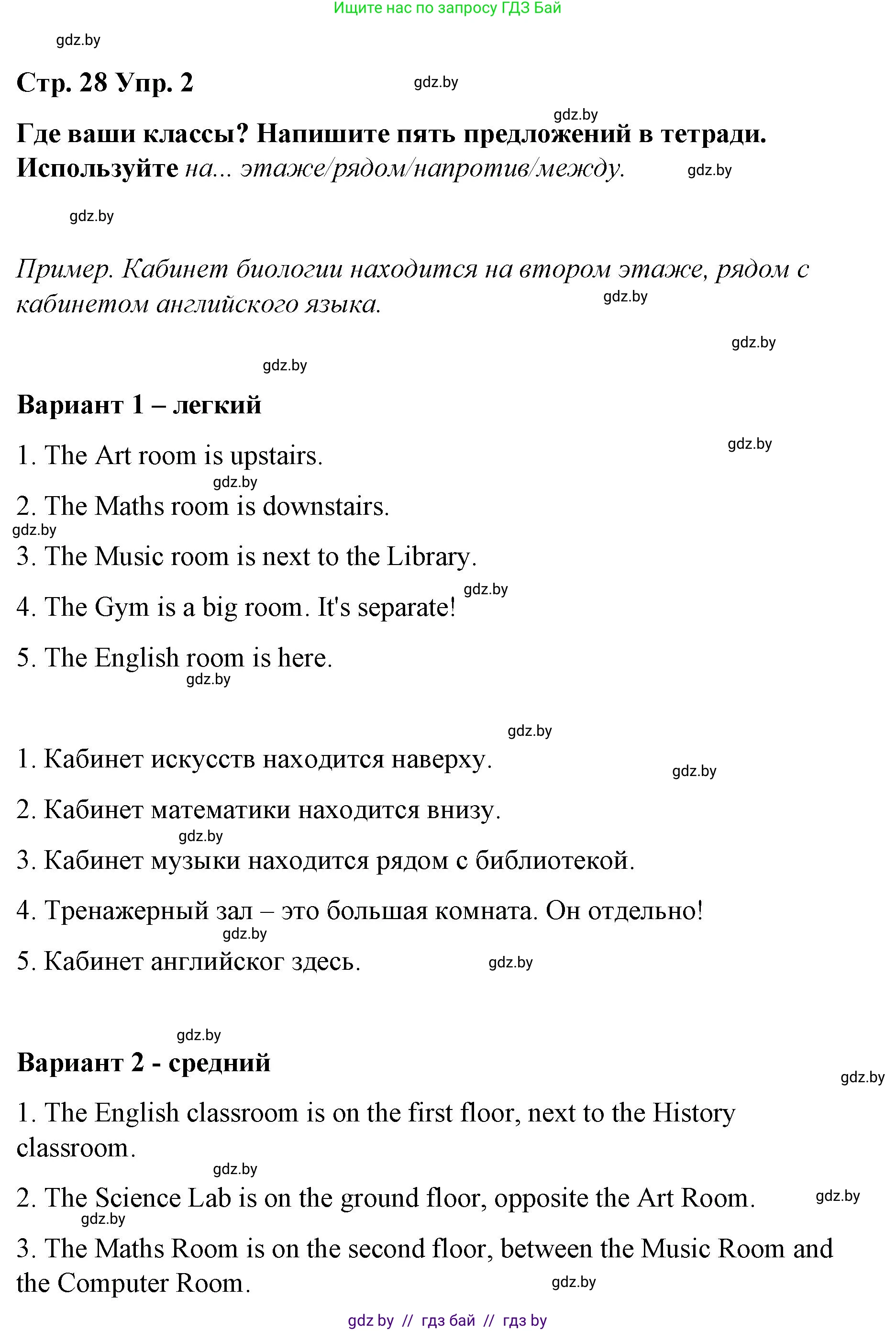 Английский язык (english), 6 класс Рабочая тетрадь (workbook), авторы: Демченко Наталья Валентиновна, Севрюкова Татьяна Юрьевна, Юхнель Наталья Валентиновна, Наумова Елена Георгиевна, Рыбалко О Н, Манешина А В, Маслёнченко Н А, Бушуева Эдите Владиславовна, издательство Аверсэв, Минск, 2020, зелёного цвета, Часть ( Part) 1, страница 28, номер 2, Решение