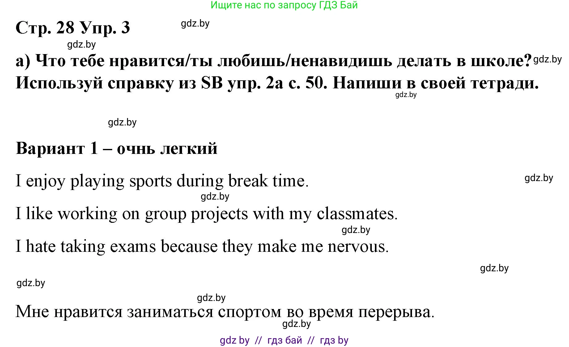 Английский язык (english), 6 класс Рабочая тетрадь (workbook), авторы: Демченко Наталья Валентиновна, Севрюкова Татьяна Юрьевна, Юхнель Наталья Валентиновна, Наумова Елена Георгиевна, Рыбалко О Н, Манешина А В, Маслёнченко Н А, Бушуева Эдите Владиславовна, издательство Аверсэв, Минск, 2020, зелёного цвета, Часть ( Part) 1, страница 28, номер 3, Решение