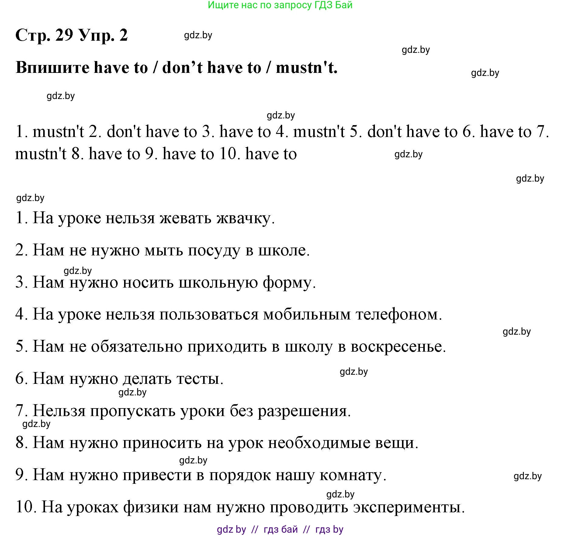Английский язык (english), 6 класс Рабочая тетрадь (workbook), авторы: Демченко Наталья Валентиновна, Севрюкова Татьяна Юрьевна, Юхнель Наталья Валентиновна, Наумова Елена Георгиевна, Рыбалко О Н, Манешина А В, Маслёнченко Н А, Бушуева Эдите Владиславовна, издательство Аверсэв, Минск, 2020, зелёного цвета, Часть ( Part) 1, страница 29, номер 2, Решение