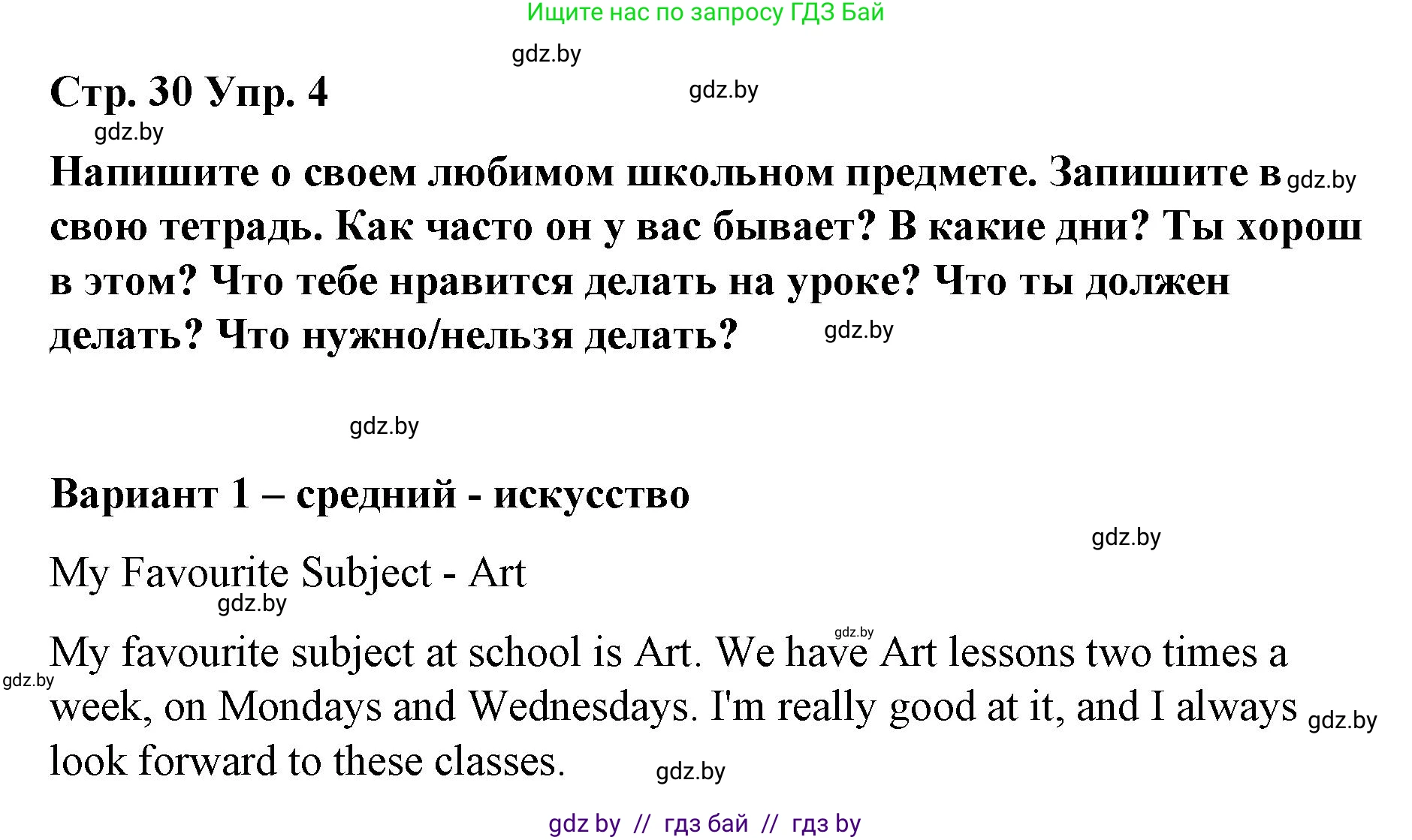 Английский язык (english), 6 класс Рабочая тетрадь (workbook), авторы: Демченко Наталья Валентиновна, Севрюкова Татьяна Юрьевна, Юхнель Наталья Валентиновна, Наумова Елена Георгиевна, Рыбалко О Н, Манешина А В, Маслёнченко Н А, Бушуева Эдите Владиславовна, издательство Аверсэв, Минск, 2020, зелёного цвета, Часть ( Part) 1, страница 30, номер 4, Решение