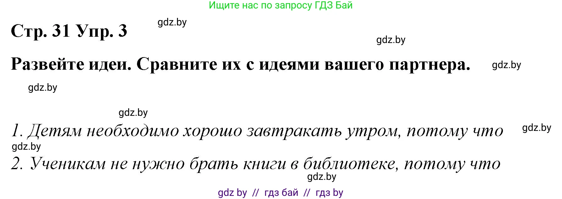 Английский язык (english), 6 класс Рабочая тетрадь (workbook), авторы: Демченко Наталья Валентиновна, Севрюкова Татьяна Юрьевна, Юхнель Наталья Валентиновна, Наумова Елена Георгиевна, Рыбалко О Н, Манешина А В, Маслёнченко Н А, Бушуева Эдите Владиславовна, издательство Аверсэв, Минск, 2020, зелёного цвета, Часть ( Part) 1, страница 31, номер 3, Решение