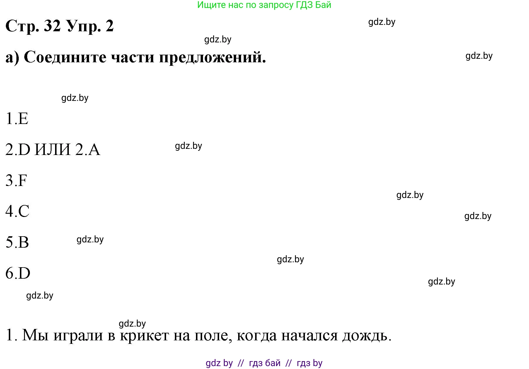 Английский язык (english), 6 класс Рабочая тетрадь (workbook), авторы: Демченко Наталья Валентиновна, Севрюкова Татьяна Юрьевна, Юхнель Наталья Валентиновна, Наумова Елена Георгиевна, Рыбалко О Н, Манешина А В, Маслёнченко Н А, Бушуева Эдите Владиславовна, издательство Аверсэв, Минск, 2020, зелёного цвета, Часть ( Part) 1, страница 32, номер 2, Решение