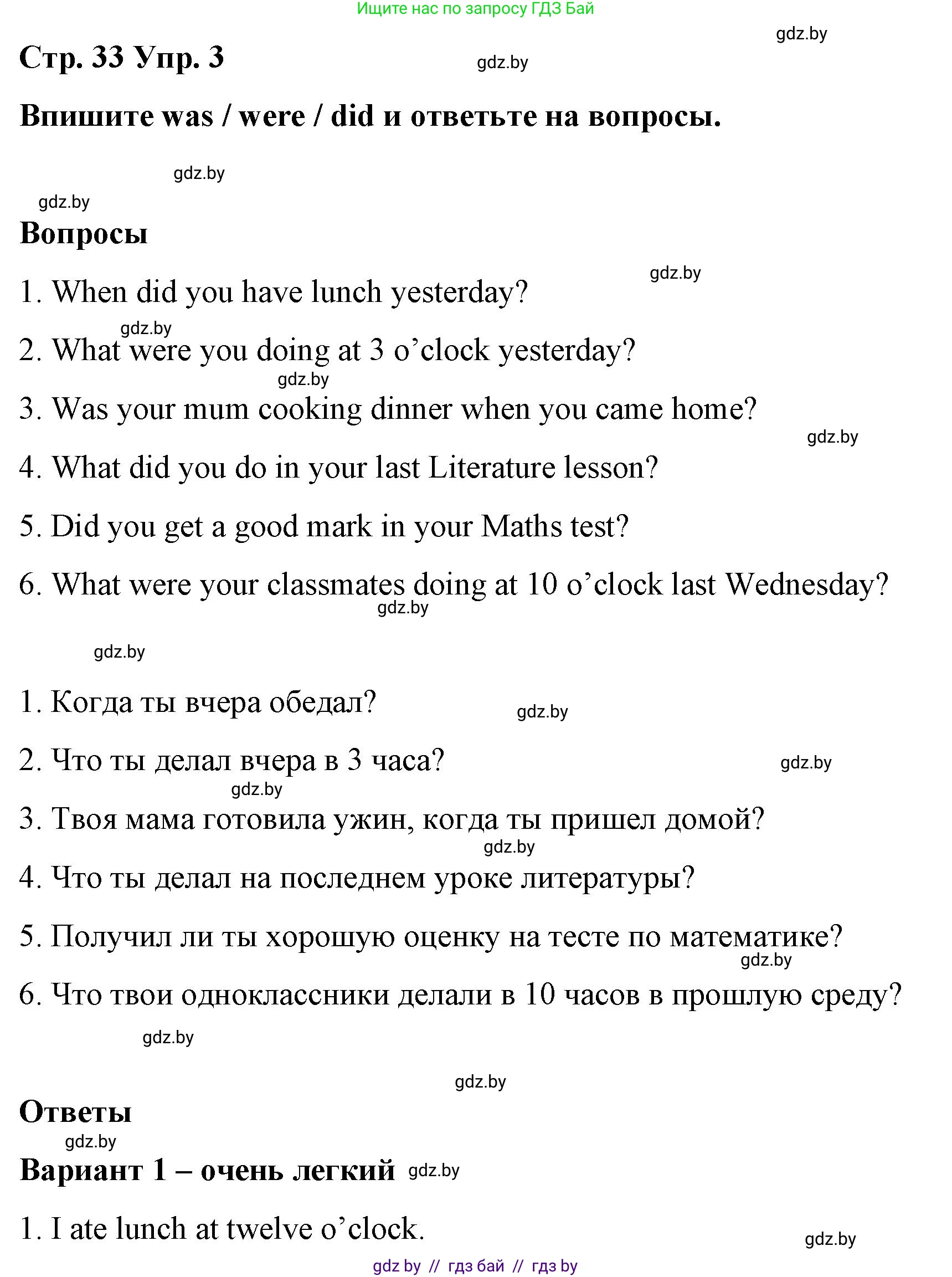 Английский язык (english), 6 класс Рабочая тетрадь (workbook), авторы: Демченко Наталья Валентиновна, Севрюкова Татьяна Юрьевна, Юхнель Наталья Валентиновна, Наумова Елена Георгиевна, Рыбалко О Н, Манешина А В, Маслёнченко Н А, Бушуева Эдите Владиславовна, издательство Аверсэв, Минск, 2020, зелёного цвета, Часть ( Part) 1, страница 33, номер 3, Решение
