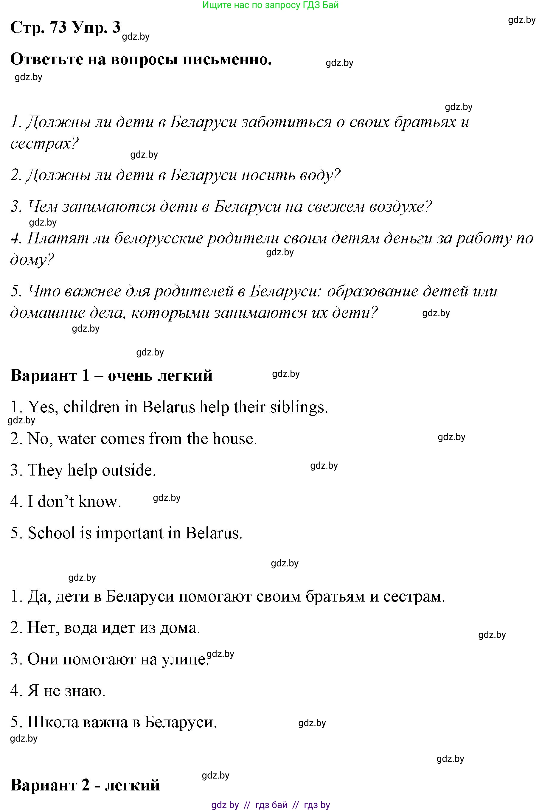Английский язык (english), 6 класс Рабочая тетрадь (workbook), авторы: Демченко Наталья Валентиновна, Севрюкова Татьяна Юрьевна, Юхнель Наталья Валентиновна, Наумова Елена Георгиевна, Рыбалко О Н, Манешина А В, Маслёнченко Н А, Бушуева Эдите Владиславовна, издательство Аверсэв, Минск, 2020, зелёного цвета, Часть ( Part) 1, страница 73, номер 3, Решение
