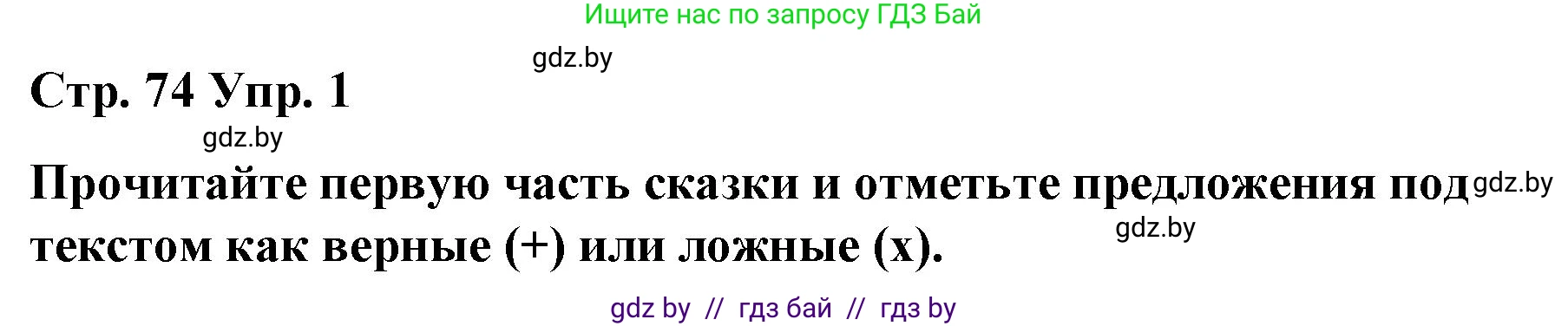Английский язык (english), 6 класс Рабочая тетрадь (workbook), авторы: Демченко Наталья Валентиновна, Севрюкова Татьяна Юрьевна, Юхнель Наталья Валентиновна, Наумова Елена Георгиевна, Рыбалко О Н, Манешина А В, Маслёнченко Н А, Бушуева Эдите Владиславовна, издательство Аверсэв, Минск, 2020, зелёного цвета, Часть ( Part) 1, страница 74, номер 1, Решение