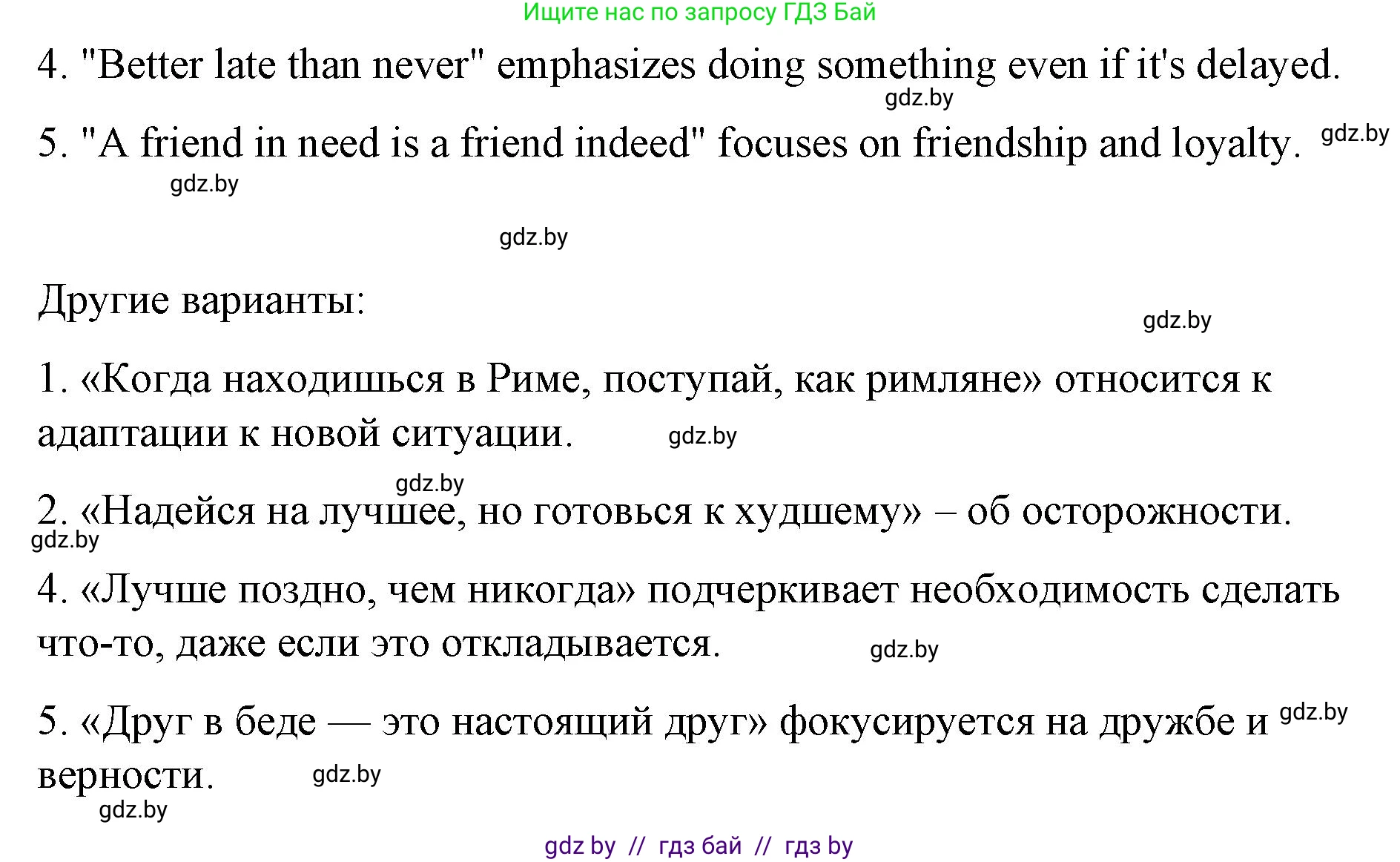 Английский язык (english), 6 класс Рабочая тетрадь (workbook), авторы: Демченко Наталья Валентиновна, Севрюкова Татьяна Юрьевна, Юхнель Наталья Валентиновна, Наумова Елена Георгиевна, Рыбалко О Н, Манешина А В, Маслёнченко Н А, Бушуева Эдите Владиславовна, издательство Аверсэв, Минск, 2020, зелёного цвета, Часть ( Part) 1, страница 77, номер 3, Решение (продолжение 3)