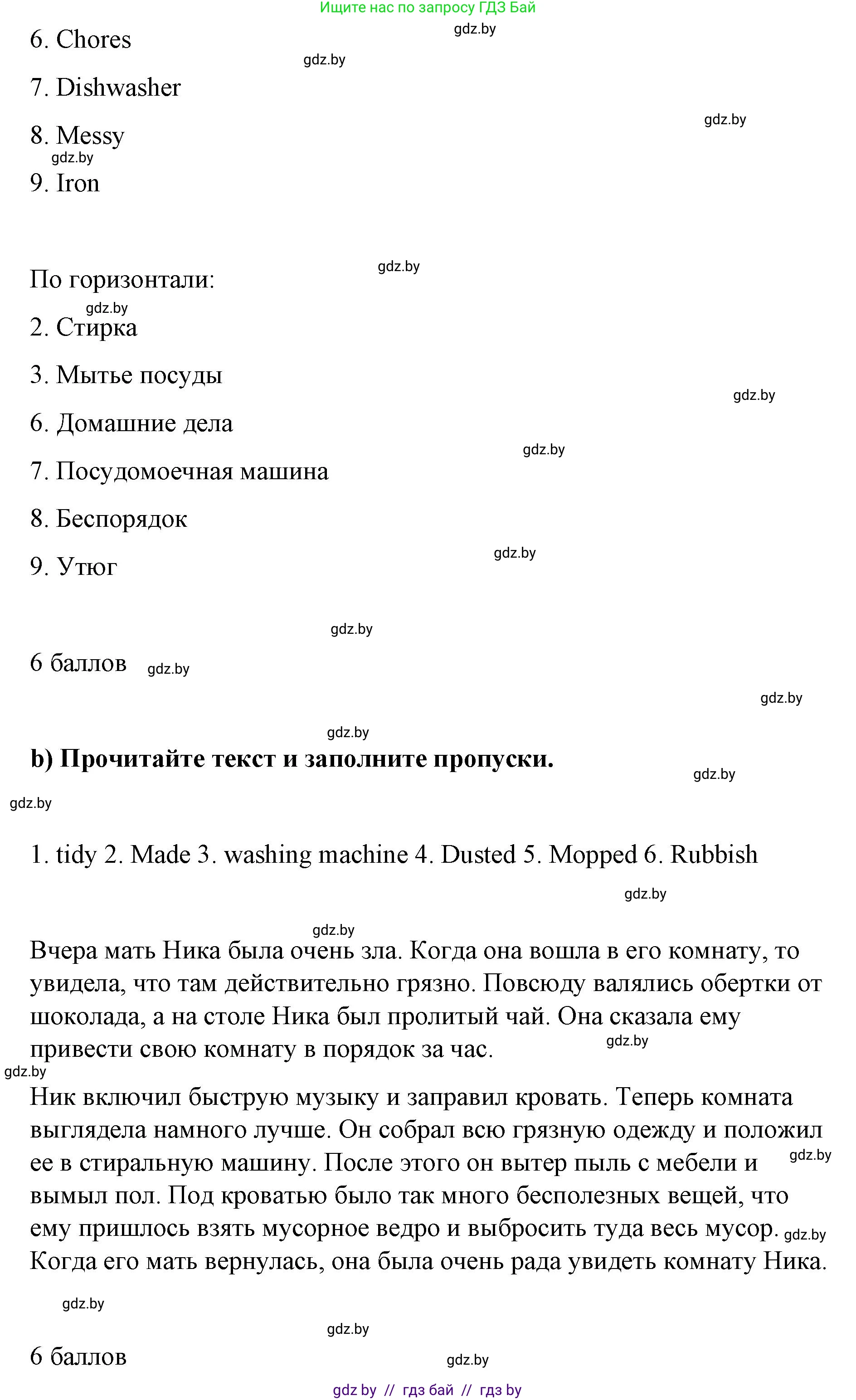 Английский язык (english), 6 класс Рабочая тетрадь (workbook), авторы: Демченко Наталья Валентиновна, Севрюкова Татьяна Юрьевна, Юхнель Наталья Валентиновна, Наумова Елена Георгиевна, Рыбалко О Н, Манешина А В, Маслёнченко Н А, Бушуева Эдите Владиславовна, издательство Аверсэв, Минск, 2020, зелёного цвета, Часть ( Part) 1, страница 77, номер 1, Решение (продолжение 2)