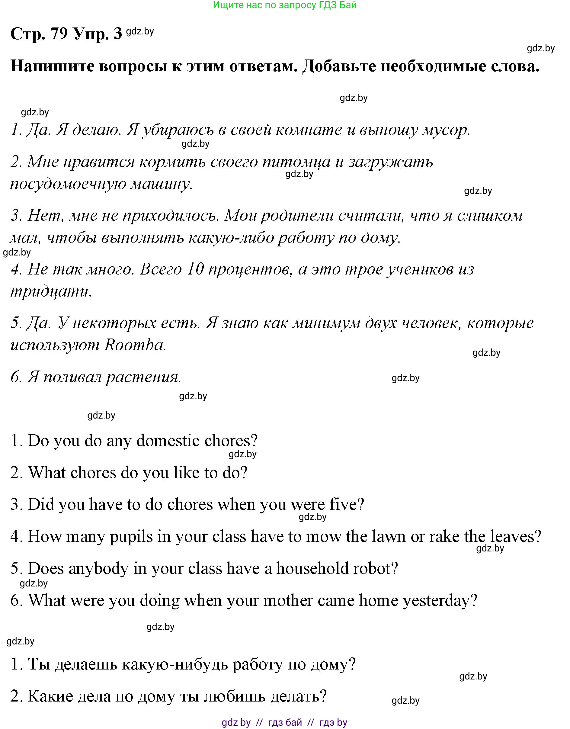 Английский язык (english), 6 класс Рабочая тетрадь (workbook), авторы: Демченко Наталья Валентиновна, Севрюкова Татьяна Юрьевна, Юхнель Наталья Валентиновна, Наумова Елена Георгиевна, Рыбалко О Н, Манешина А В, Маслёнченко Н А, Бушуева Эдите Владиславовна, издательство Аверсэв, Минск, 2020, зелёного цвета, Часть ( Part) 1, страница 79, номер 3, Решение
