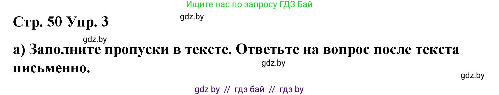 Английский язык (english), 6 класс Рабочая тетрадь (workbook), авторы: Демченко Наталья Валентиновна, Севрюкова Татьяна Юрьевна, Юхнель Наталья Валентиновна, Наумова Елена Георгиевна, Рыбалко О Н, Манешина А В, Маслёнченко Н А, Бушуева Эдите Владиславовна, издательство Аверсэв, Минск, 2020, зелёного цвета, Часть ( Part) 1, страница 50, номер 3, Решение