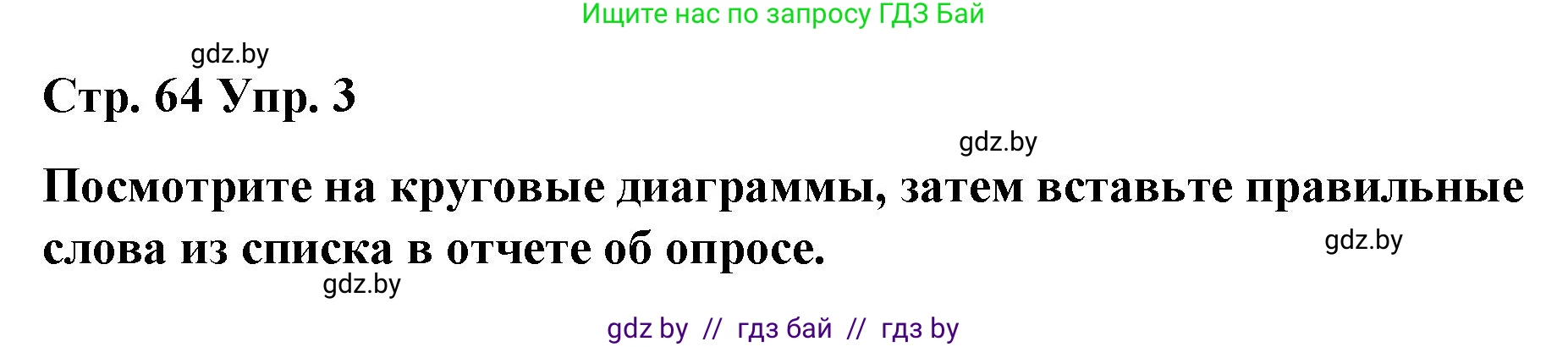 Английский язык (english), 6 класс Рабочая тетрадь (workbook), авторы: Демченко Наталья Валентиновна, Севрюкова Татьяна Юрьевна, Юхнель Наталья Валентиновна, Наумова Елена Георгиевна, Рыбалко О Н, Манешина А В, Маслёнченко Н А, Бушуева Эдите Владиславовна, издательство Аверсэв, Минск, 2020, зелёного цвета, Часть ( Part) 1, страница 64, номер 3, Решение