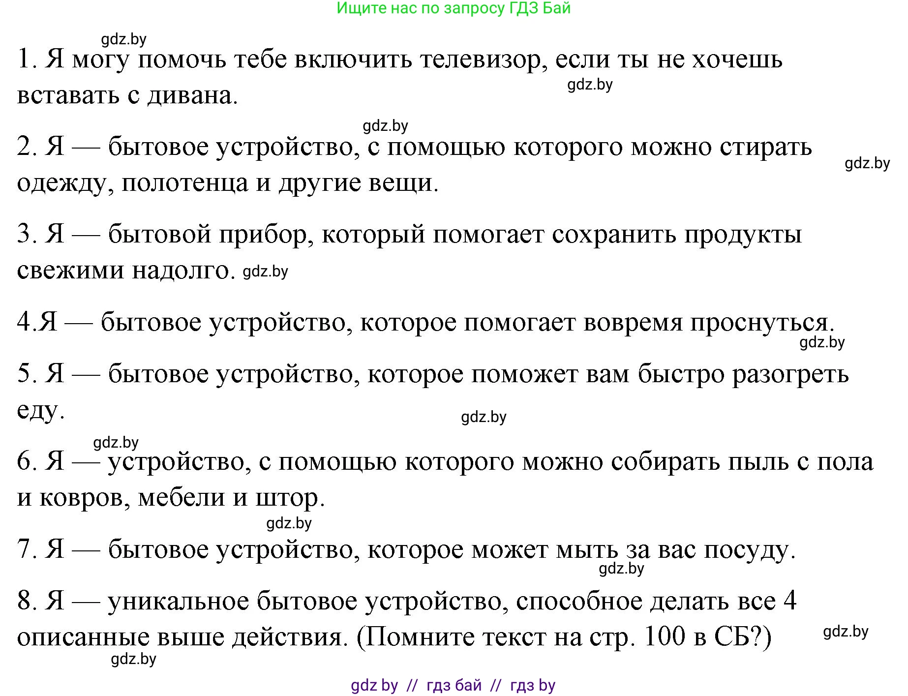 Английский язык (english), 6 класс Рабочая тетрадь (workbook), авторы: Демченко Наталья Валентиновна, Севрюкова Татьяна Юрьевна, Юхнель Наталья Валентиновна, Наумова Елена Георгиевна, Рыбалко О Н, Манешина А В, Маслёнченко Н А, Бушуева Эдите Владиславовна, издательство Аверсэв, Минск, 2020, зелёного цвета, Часть ( Part) 1, страница 65, номер 1, Решение (продолжение 2)