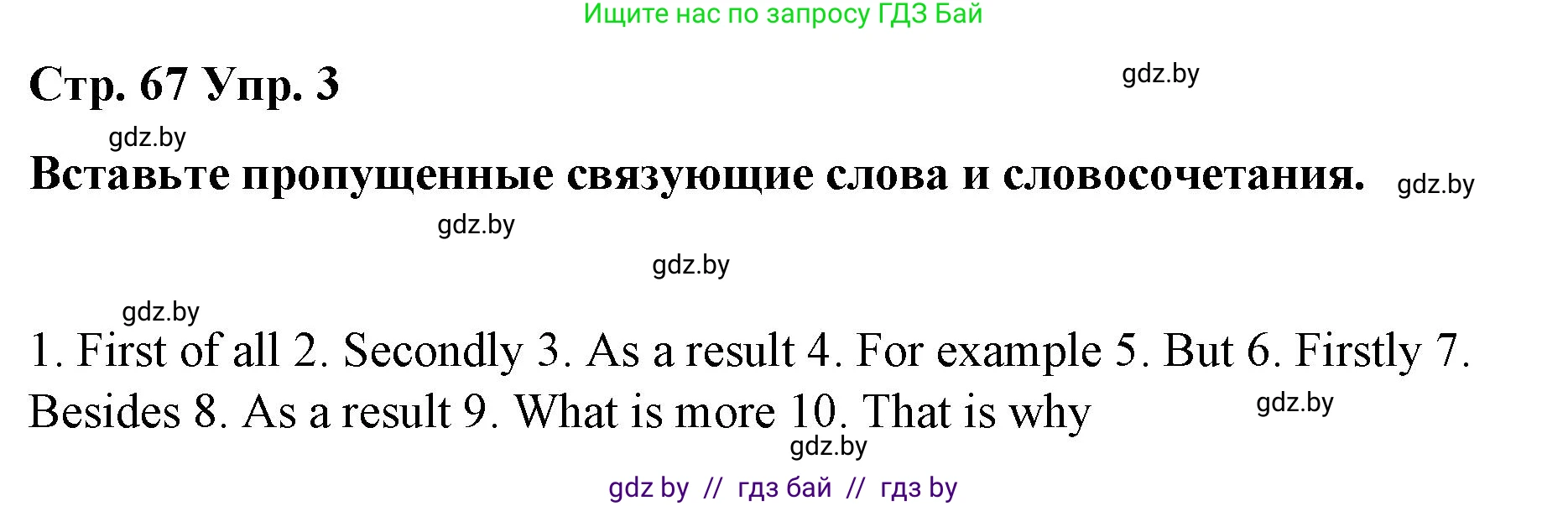 Английский язык (english), 6 класс Рабочая тетрадь (workbook), авторы: Демченко Наталья Валентиновна, Севрюкова Татьяна Юрьевна, Юхнель Наталья Валентиновна, Наумова Елена Георгиевна, Рыбалко О Н, Манешина А В, Маслёнченко Н А, Бушуева Эдите Владиславовна, издательство Аверсэв, Минск, 2020, зелёного цвета, Часть ( Part) 1, страница 67, номер 3, Решение