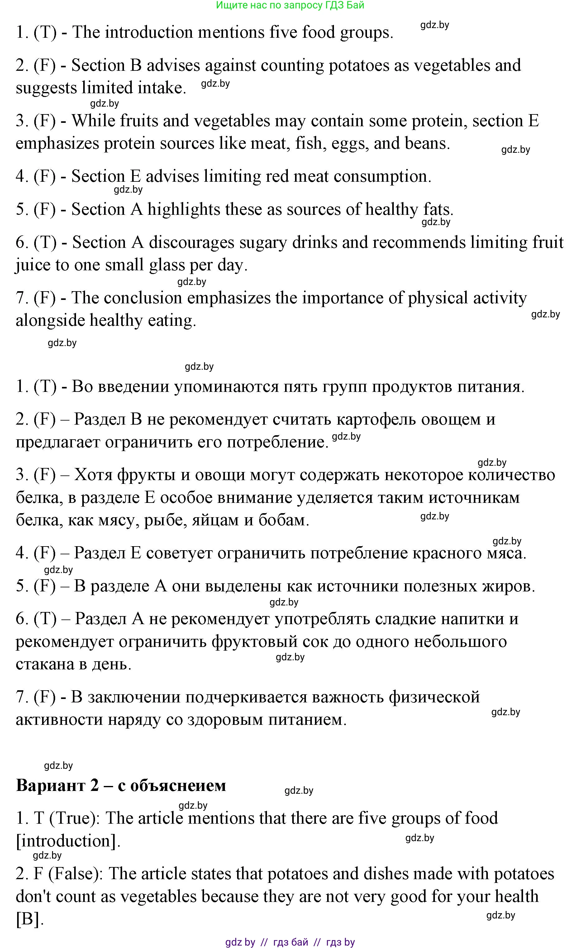 Английский язык (english), 6 класс Рабочая тетрадь (workbook), авторы: Демченко Наталья Валентиновна, Севрюкова Татьяна Юрьевна, Юхнель Наталья Валентиновна, Наумова Елена Георгиевна, Рыбалко О Н, Манешина А В, Маслёнченко Н А, Бушуева Эдите Владиславовна, издательство Аверсэв, Минск, 2020, зелёного цвета, Часть ( Part) 1, страница 105, номер 2, Решение (продолжение 2)