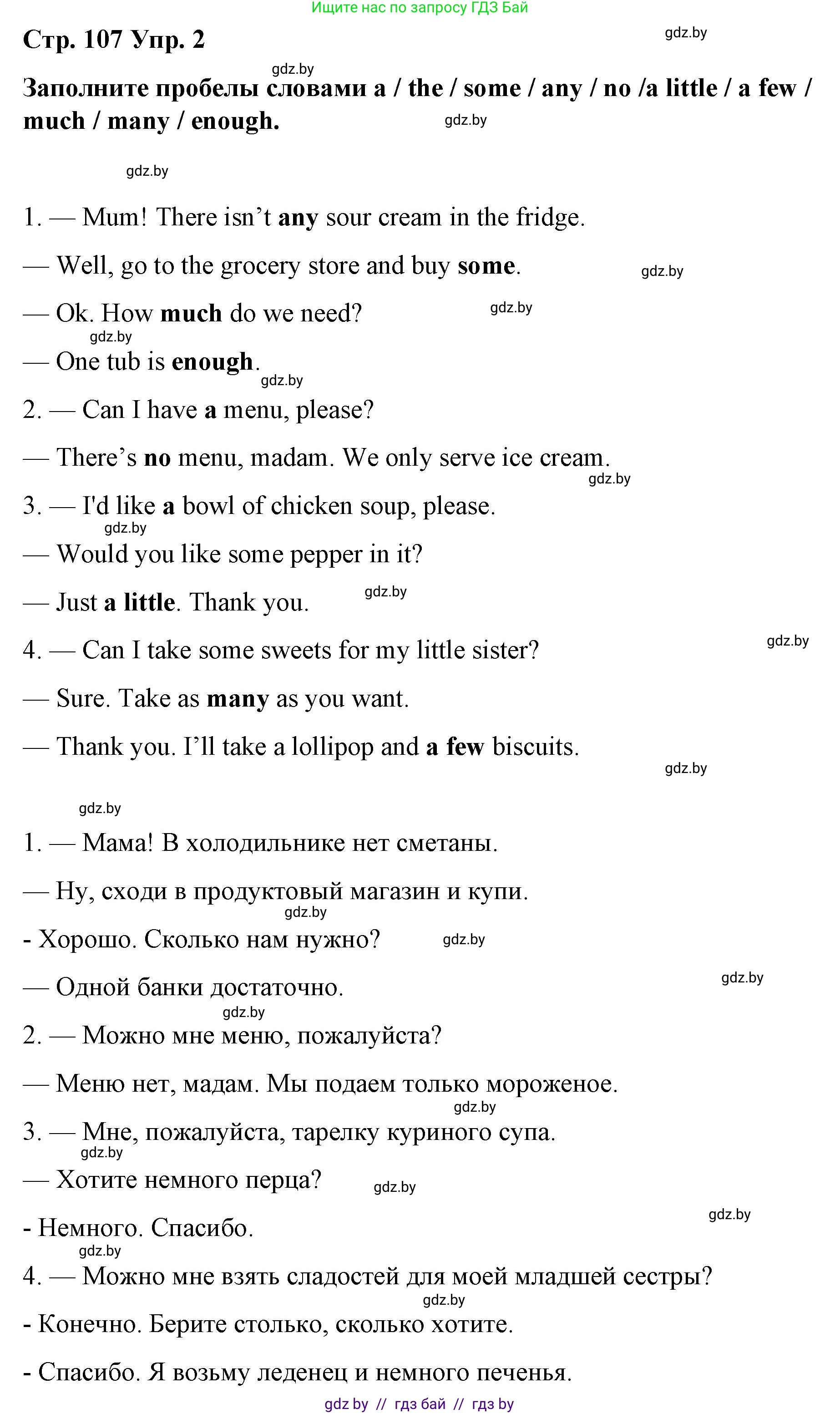 Английский язык (english), 6 класс Рабочая тетрадь (workbook), авторы: Демченко Наталья Валентиновна, Севрюкова Татьяна Юрьевна, Юхнель Наталья Валентиновна, Наумова Елена Георгиевна, Рыбалко О Н, Манешина А В, Маслёнченко Н А, Бушуева Эдите Владиславовна, издательство Аверсэв, Минск, 2020, зелёного цвета, Часть ( Part) 1, страница 107, номер 2, Решение
