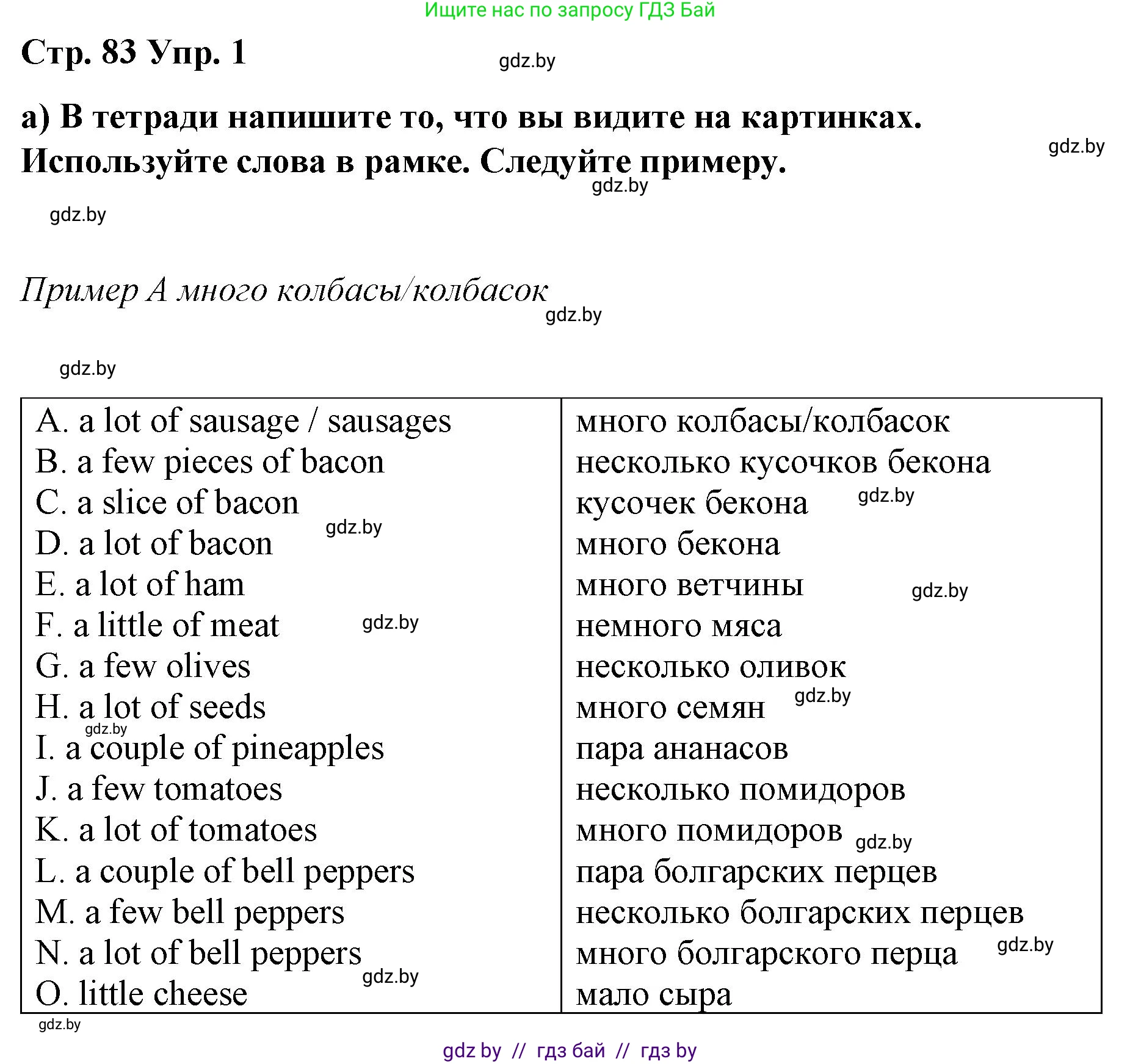 Английский язык (english), 6 класс Рабочая тетрадь (workbook), авторы: Демченко Наталья Валентиновна, Севрюкова Татьяна Юрьевна, Юхнель Наталья Валентиновна, Наумова Елена Георгиевна, Рыбалко О Н, Манешина А В, Маслёнченко Н А, Бушуева Эдите Владиславовна, издательство Аверсэв, Минск, 2020, зелёного цвета, Часть ( Part) 1, страница 83, номер 1, Решение