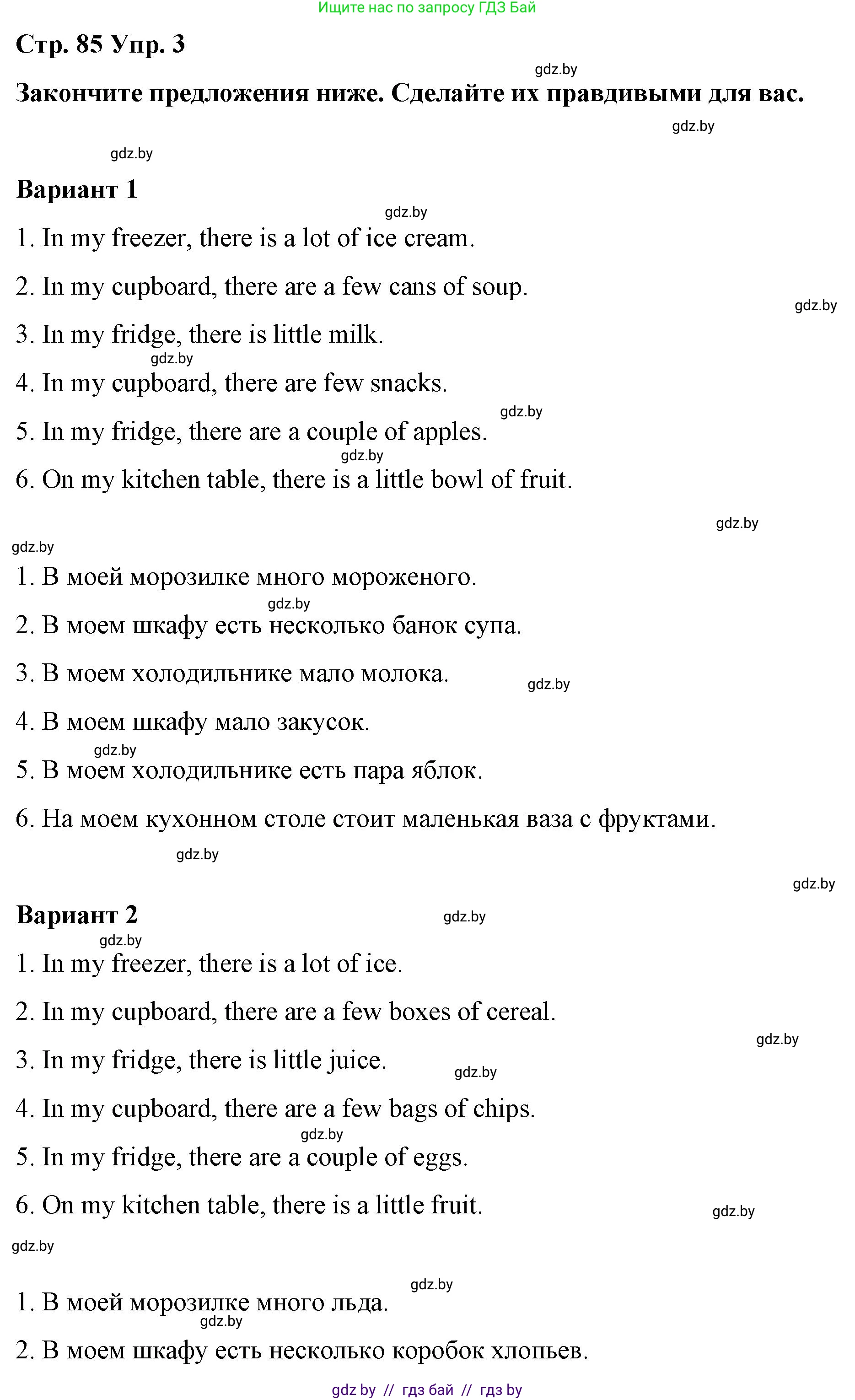 Английский язык (english), 6 класс Рабочая тетрадь (workbook), авторы: Демченко Наталья Валентиновна, Севрюкова Татьяна Юрьевна, Юхнель Наталья Валентиновна, Наумова Елена Георгиевна, Рыбалко О Н, Манешина А В, Маслёнченко Н А, Бушуева Эдите Владиславовна, издательство Аверсэв, Минск, 2020, зелёного цвета, Часть ( Part) 1, страница 85, номер 3, Решение