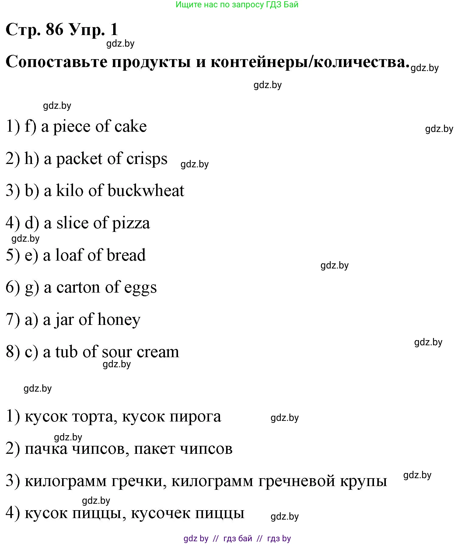 Английский язык (english), 6 класс Рабочая тетрадь (workbook), авторы: Демченко Наталья Валентиновна, Севрюкова Татьяна Юрьевна, Юхнель Наталья Валентиновна, Наумова Елена Георгиевна, Рыбалко О Н, Манешина А В, Маслёнченко Н А, Бушуева Эдите Владиславовна, издательство Аверсэв, Минск, 2020, зелёного цвета, Часть ( Part) 1, страница 86, номер 1, Решение