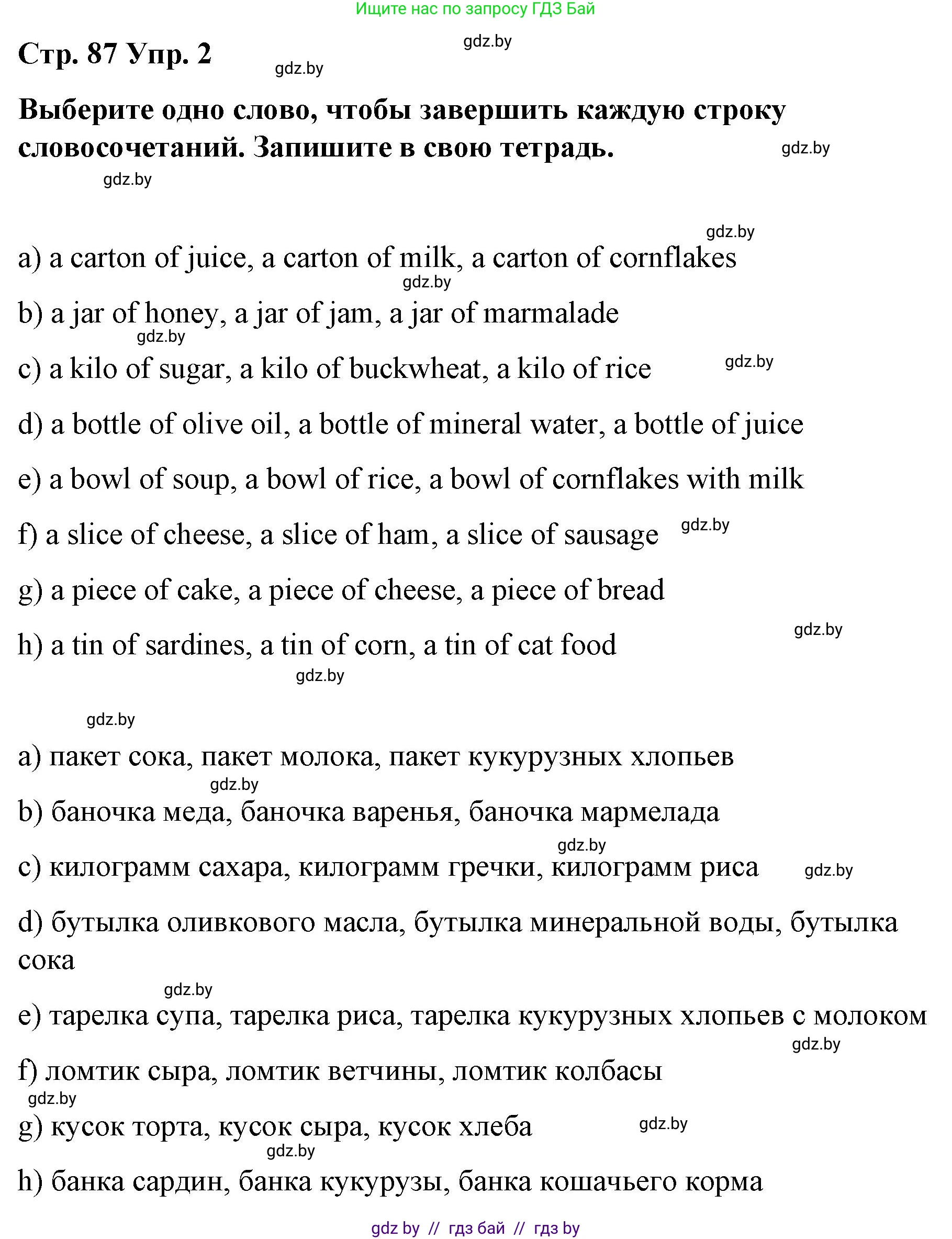 Английский язык (english), 6 класс Рабочая тетрадь (workbook), авторы: Демченко Наталья Валентиновна, Севрюкова Татьяна Юрьевна, Юхнель Наталья Валентиновна, Наумова Елена Георгиевна, Рыбалко О Н, Манешина А В, Маслёнченко Н А, Бушуева Эдите Владиславовна, издательство Аверсэв, Минск, 2020, зелёного цвета, Часть ( Part) 1, страница 87, номер 2, Решение