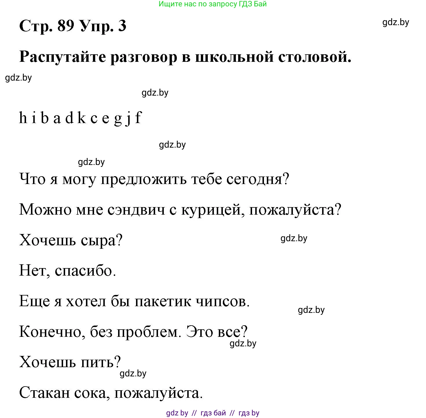 Английский язык (english), 6 класс Рабочая тетрадь (workbook), авторы: Демченко Наталья Валентиновна, Севрюкова Татьяна Юрьевна, Юхнель Наталья Валентиновна, Наумова Елена Георгиевна, Рыбалко О Н, Манешина А В, Маслёнченко Н А, Бушуева Эдите Владиславовна, издательство Аверсэв, Минск, 2020, зелёного цвета, Часть ( Part) 1, страница 89, номер 3, Решение