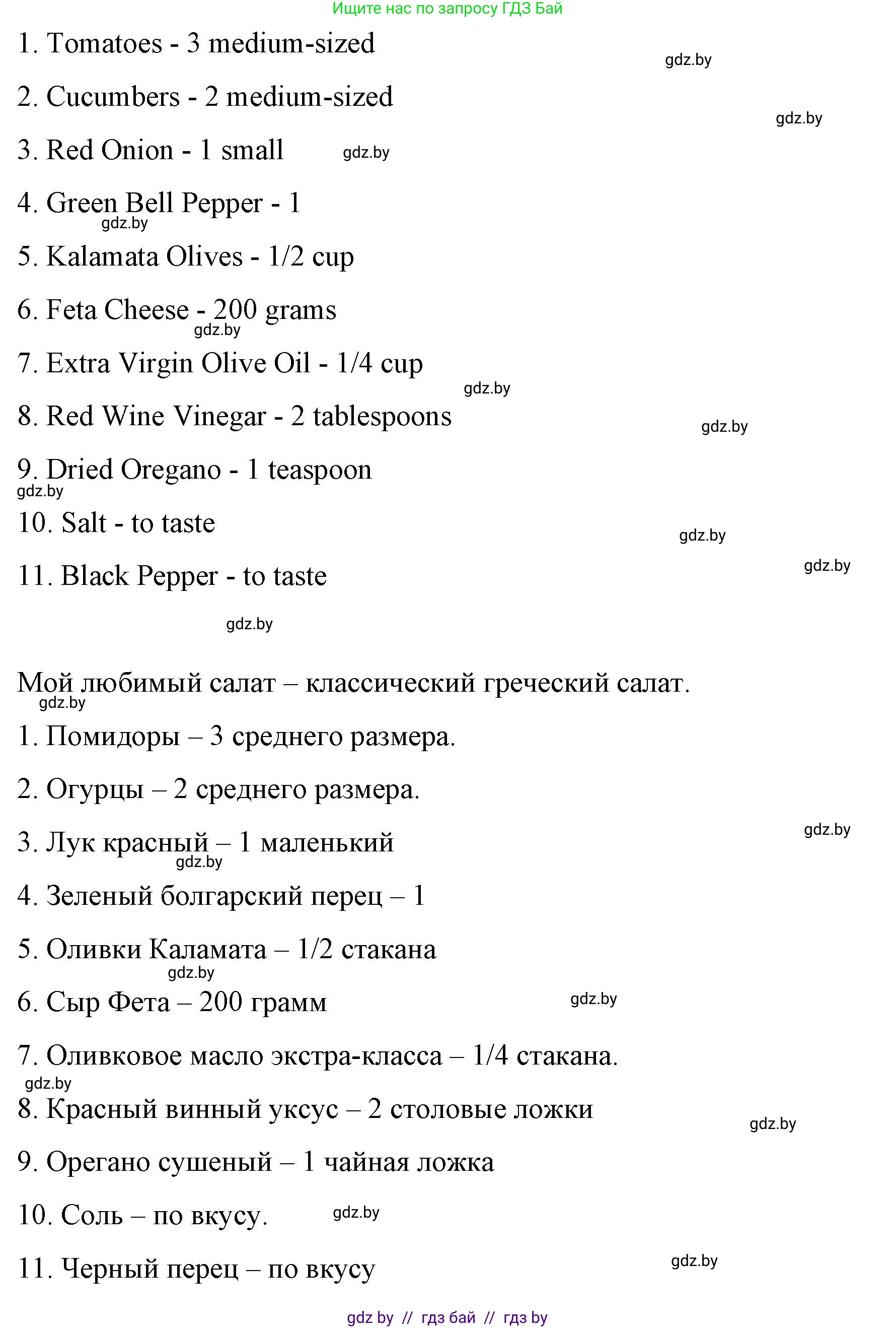 Английский язык (english), 6 класс Рабочая тетрадь (workbook), авторы: Демченко Наталья Валентиновна, Севрюкова Татьяна Юрьевна, Юхнель Наталья Валентиновна, Наумова Елена Георгиевна, Рыбалко О Н, Манешина А В, Маслёнченко Н А, Бушуева Эдите Владиславовна, издательство Аверсэв, Минск, 2020, зелёного цвета, Часть ( Part) 1, страница 91, номер 3, Решение (продолжение 11)