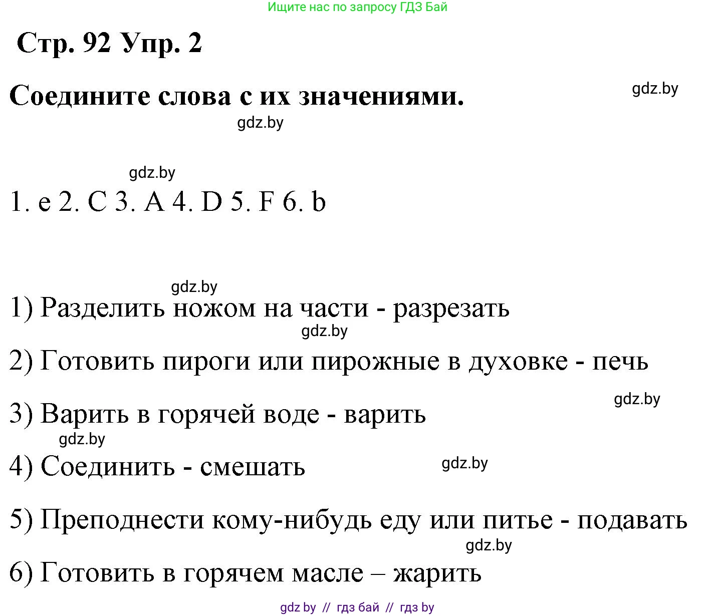 Английский язык (english), 6 класс Рабочая тетрадь (workbook), авторы: Демченко Наталья Валентиновна, Севрюкова Татьяна Юрьевна, Юхнель Наталья Валентиновна, Наумова Елена Георгиевна, Рыбалко О Н, Манешина А В, Маслёнченко Н А, Бушуева Эдите Владиславовна, издательство Аверсэв, Минск, 2020, зелёного цвета, Часть ( Part) 1, страница 92, номер 2, Решение