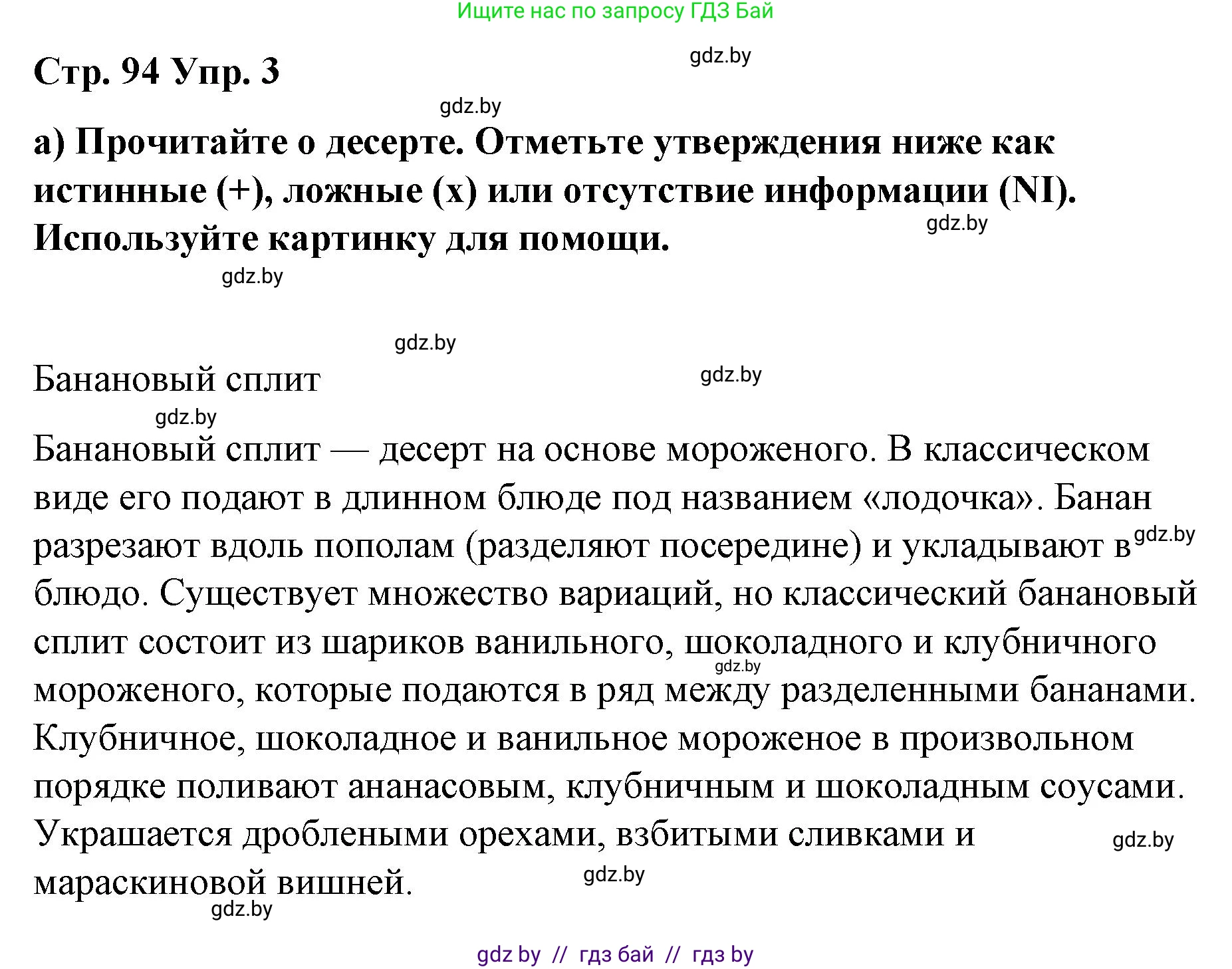 Английский язык (english), 6 класс Рабочая тетрадь (workbook), авторы: Демченко Наталья Валентиновна, Севрюкова Татьяна Юрьевна, Юхнель Наталья Валентиновна, Наумова Елена Георгиевна, Рыбалко О Н, Манешина А В, Маслёнченко Н А, Бушуева Эдите Владиславовна, издательство Аверсэв, Минск, 2020, зелёного цвета, Часть ( Part) 1, страница 94, номер 3, Решение