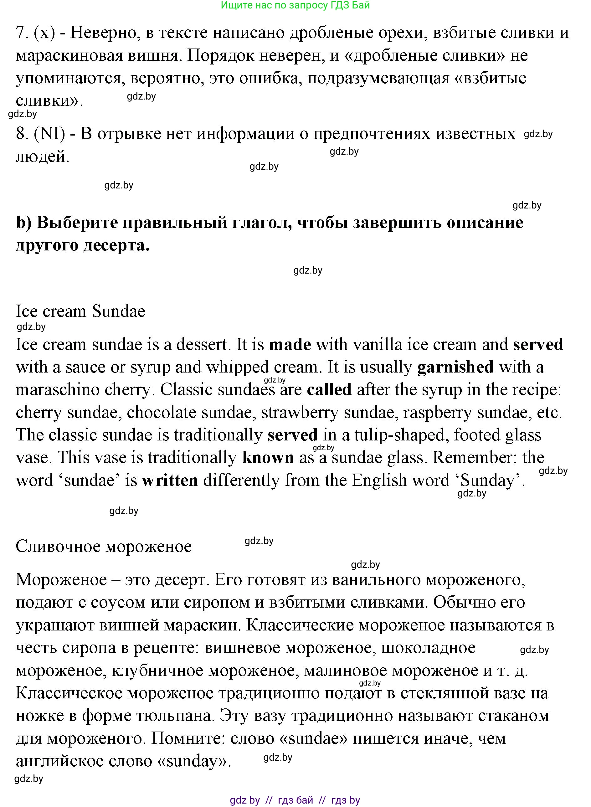 Английский язык (english), 6 класс Рабочая тетрадь (workbook), авторы: Демченко Наталья Валентиновна, Севрюкова Татьяна Юрьевна, Юхнель Наталья Валентиновна, Наумова Елена Георгиевна, Рыбалко О Н, Манешина А В, Маслёнченко Н А, Бушуева Эдите Владиславовна, издательство Аверсэв, Минск, 2020, зелёного цвета, Часть ( Part) 1, страница 94, номер 3, Решение (продолжение 4)