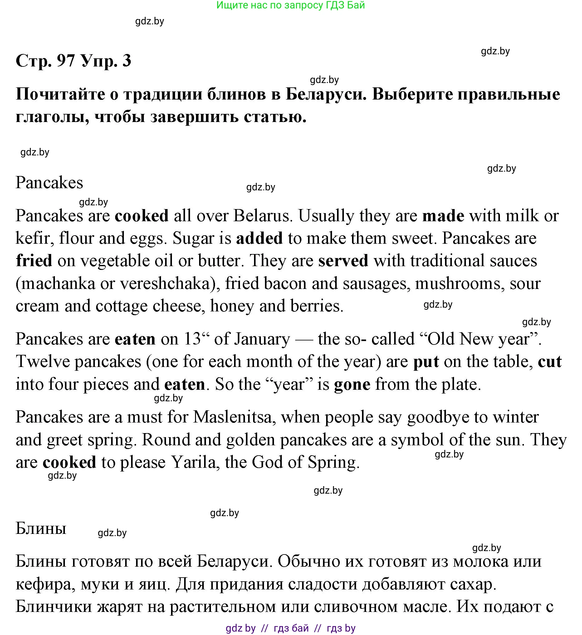 Английский язык (english), 6 класс Рабочая тетрадь (workbook), авторы: Демченко Наталья Валентиновна, Севрюкова Татьяна Юрьевна, Юхнель Наталья Валентиновна, Наумова Елена Георгиевна, Рыбалко О Н, Манешина А В, Маслёнченко Н А, Бушуева Эдите Владиславовна, издательство Аверсэв, Минск, 2020, зелёного цвета, Часть ( Part) 1, страница 97, номер 3, Решение