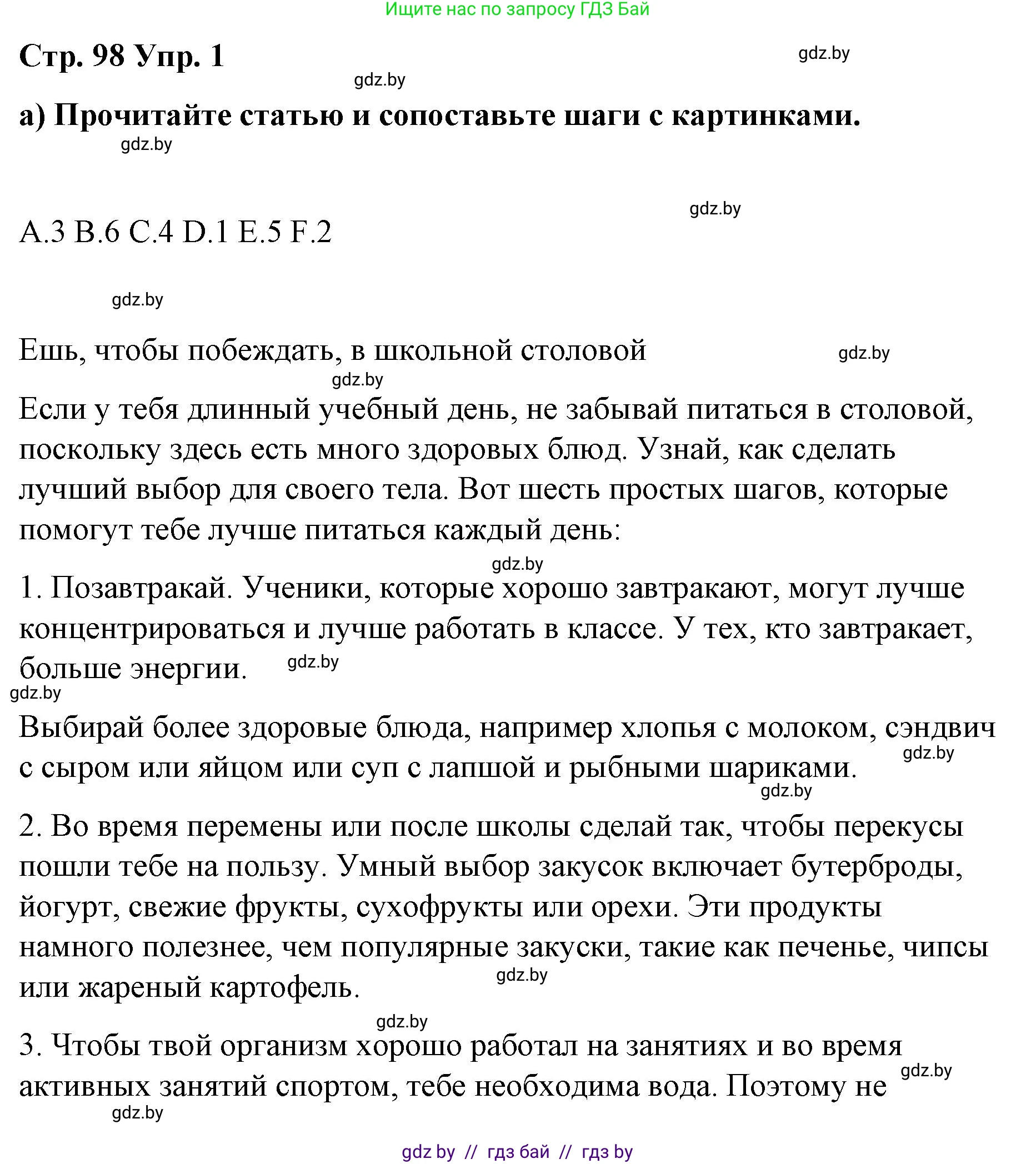 Английский язык (english), 6 класс Рабочая тетрадь (workbook), авторы: Демченко Наталья Валентиновна, Севрюкова Татьяна Юрьевна, Юхнель Наталья Валентиновна, Наумова Елена Георгиевна, Рыбалко О Н, Манешина А В, Маслёнченко Н А, Бушуева Эдите Владиславовна, издательство Аверсэв, Минск, 2020, зелёного цвета, Часть ( Part) 1, страница 98, номер 1, Решение
