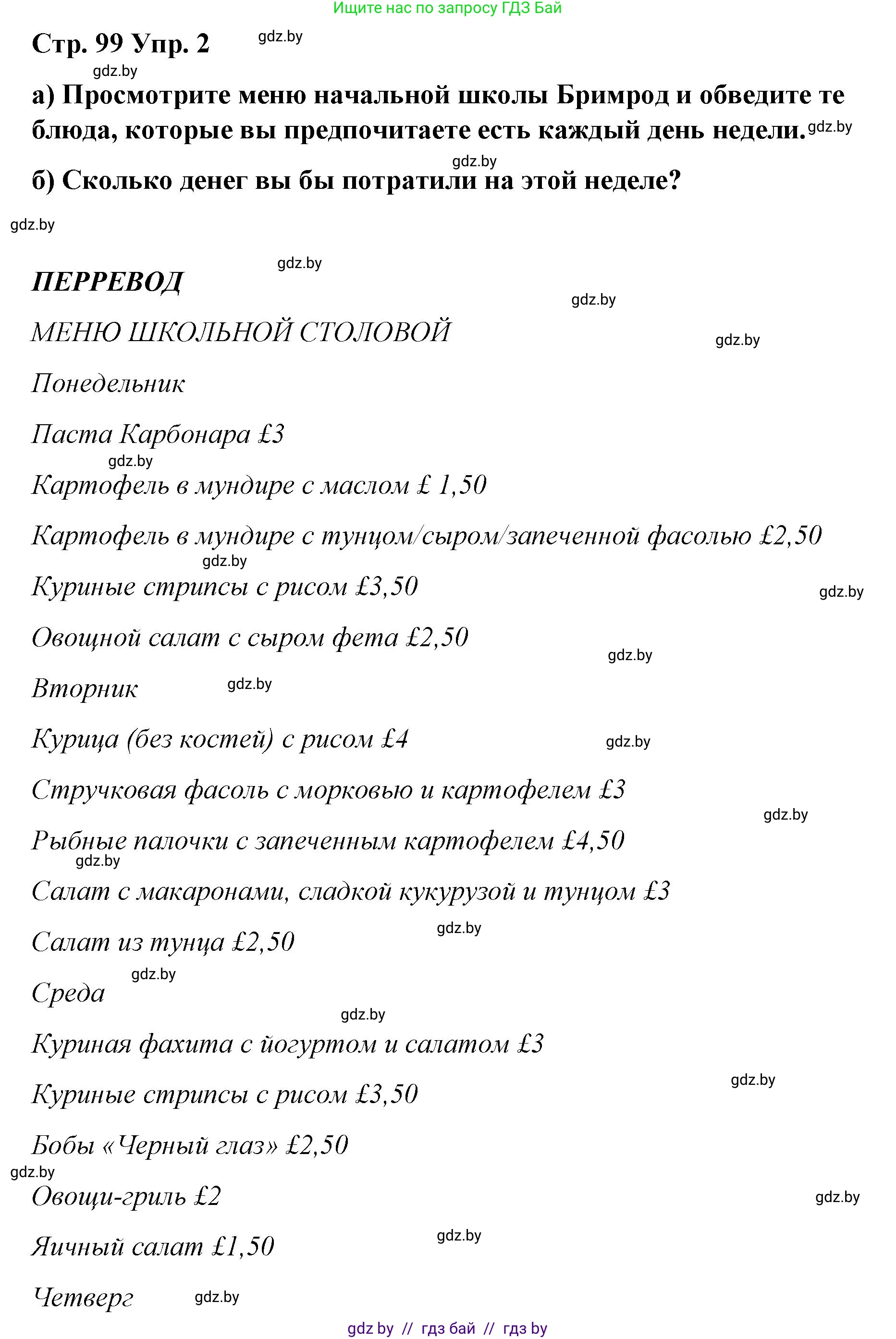 Английский язык (english), 6 класс Рабочая тетрадь (workbook), авторы: Демченко Наталья Валентиновна, Севрюкова Татьяна Юрьевна, Юхнель Наталья Валентиновна, Наумова Елена Георгиевна, Рыбалко О Н, Манешина А В, Маслёнченко Н А, Бушуева Эдите Владиславовна, издательство Аверсэв, Минск, 2020, зелёного цвета, Часть ( Part) 1, страница 99, номер 2, Решение