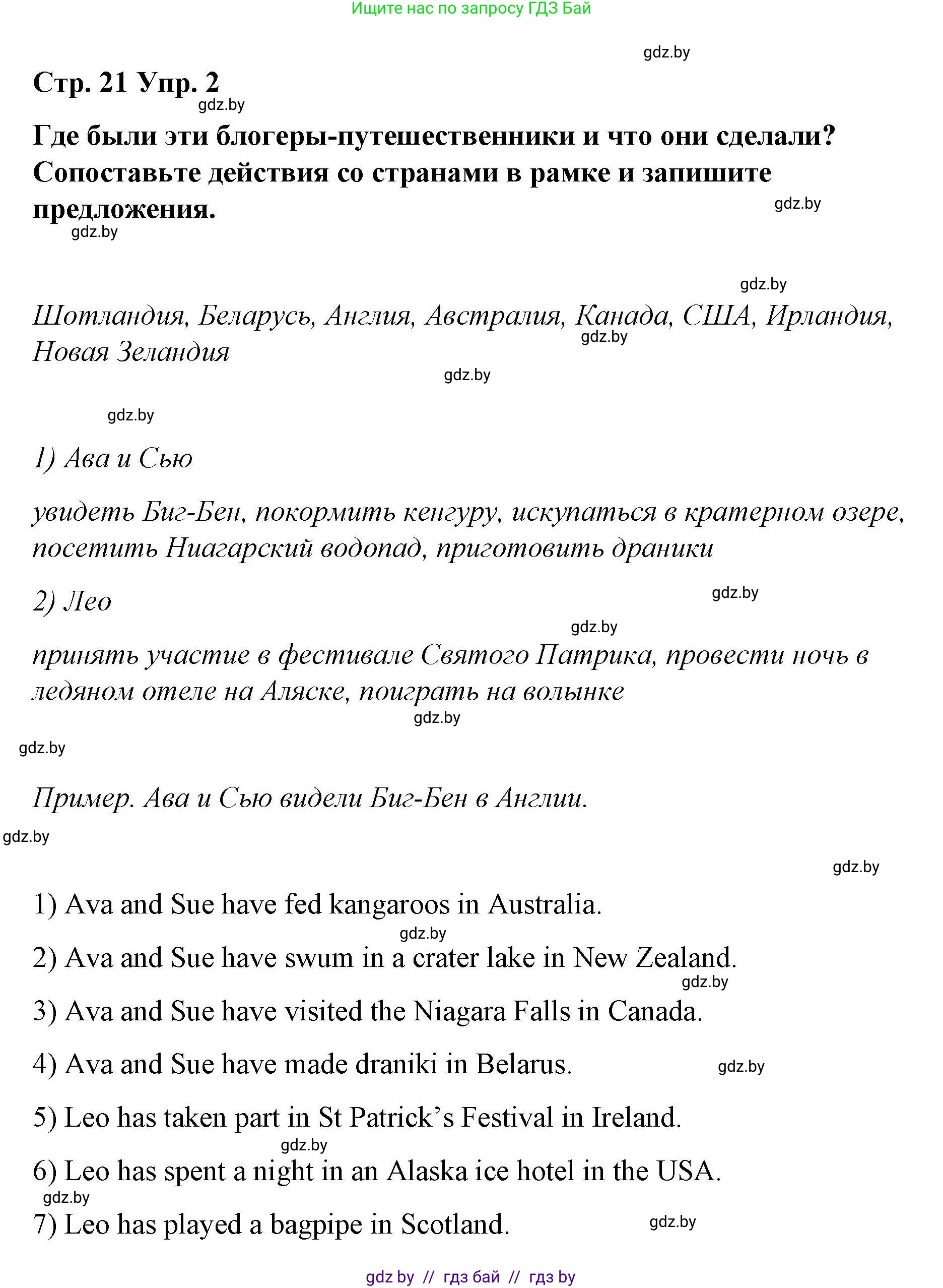 Английский язык (english), 6 класс Рабочая тетрадь (workbook), авторы: Демченко Наталья Валентиновна, Севрюкова Татьяна Юрьевна, Юхнель Наталья Валентиновна, Наумова Елена Георгиевна, Рыбалко О Н, Манешина А В, Маслёнченко Н А, Бушуева Эдите Владиславовна, издательство Аверсэв, Минск, 2020, зелёного цвета, Часть ( Part) 2, страница 21, номер 2, Решение
