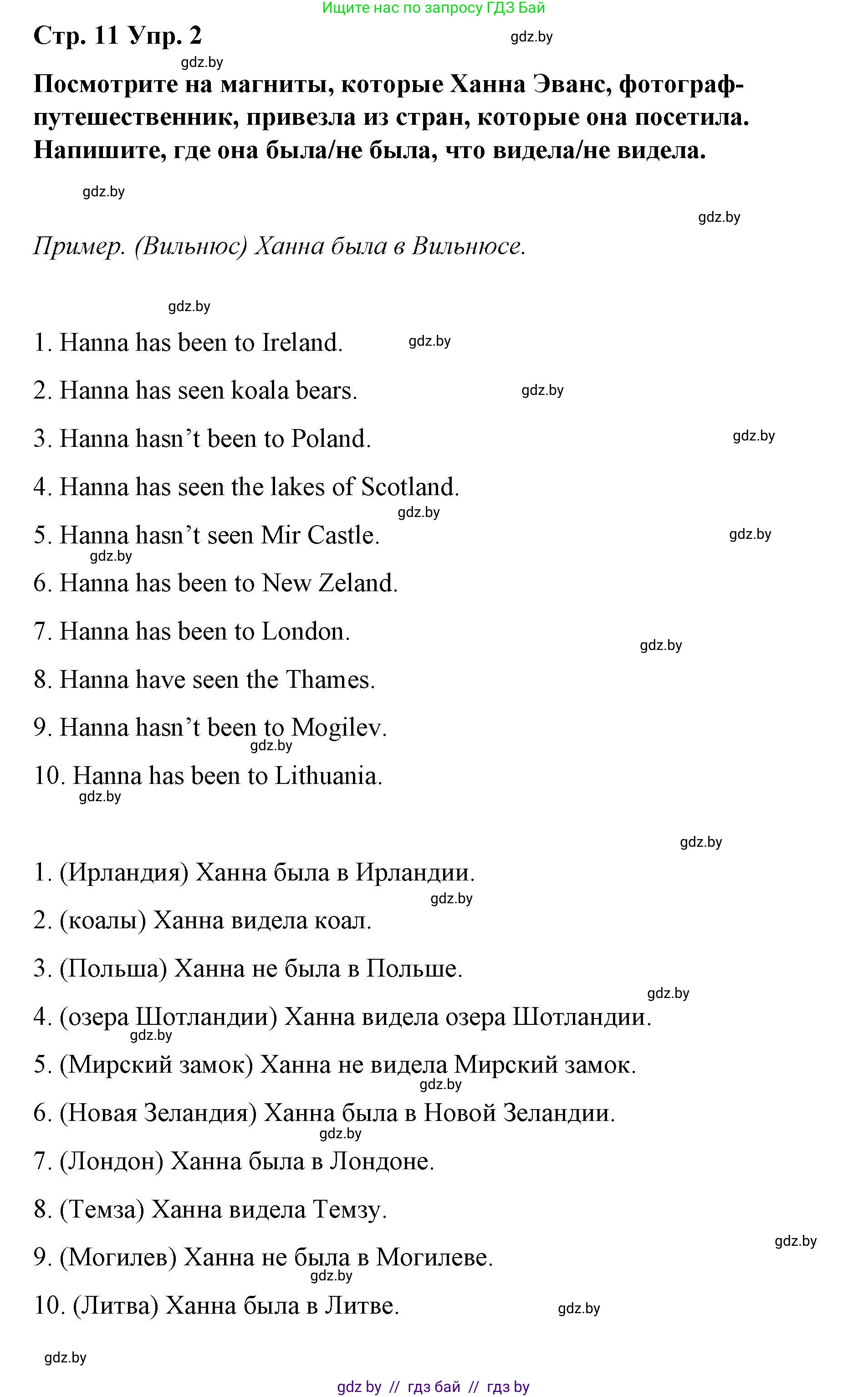 Английский язык (english), 6 класс Рабочая тетрадь (workbook), авторы: Демченко Наталья Валентиновна, Севрюкова Татьяна Юрьевна, Юхнель Наталья Валентиновна, Наумова Елена Георгиевна, Рыбалко О Н, Манешина А В, Маслёнченко Н А, Бушуева Эдите Владиславовна, издательство Аверсэв, Минск, 2020, зелёного цвета, Часть ( Part) 2, страница 11, номер 2, Решение