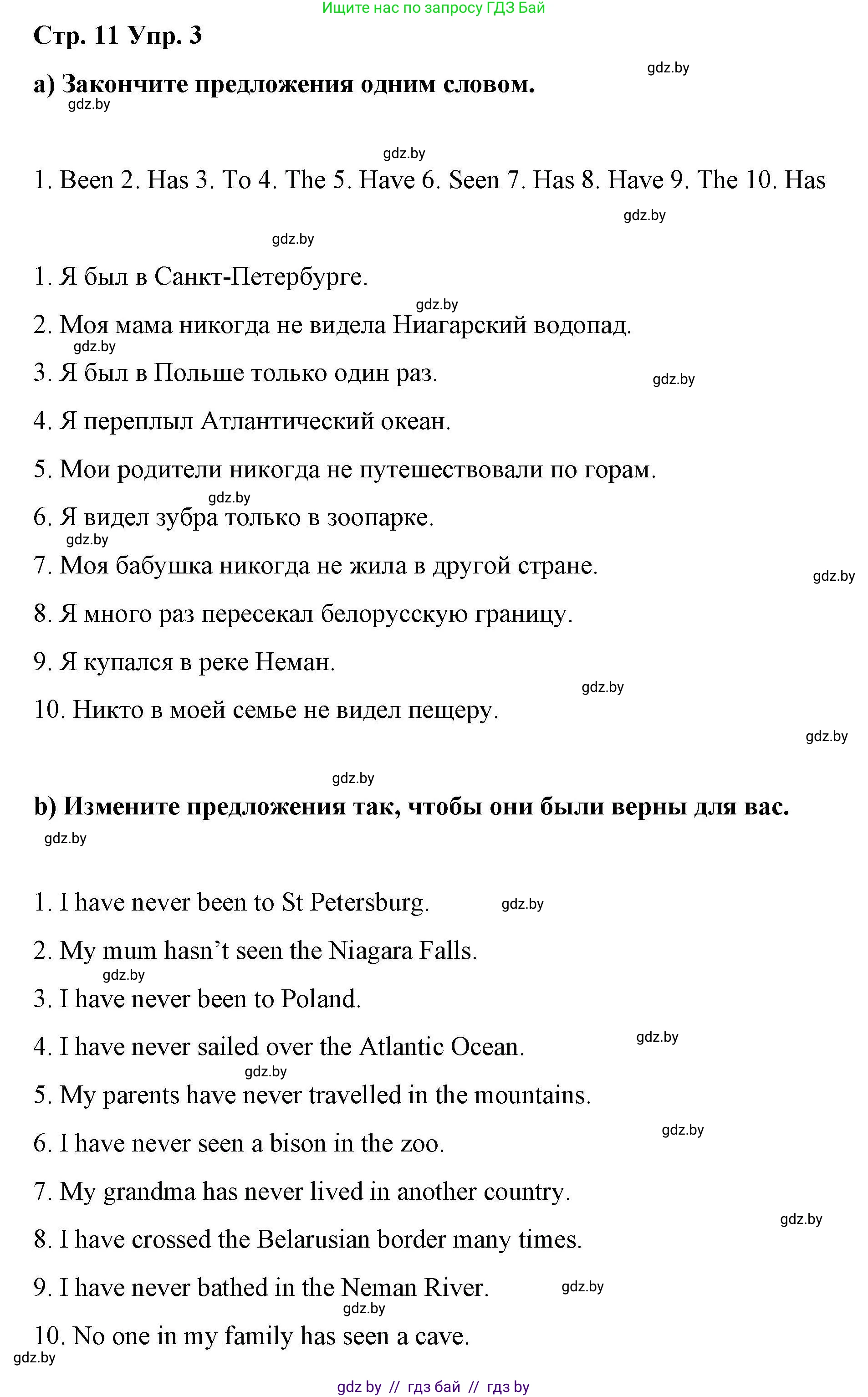 Английский язык (english), 6 класс Рабочая тетрадь (workbook), авторы: Демченко Наталья Валентиновна, Севрюкова Татьяна Юрьевна, Юхнель Наталья Валентиновна, Наумова Елена Георгиевна, Рыбалко О Н, Манешина А В, Маслёнченко Н А, Бушуева Эдите Владиславовна, издательство Аверсэв, Минск, 2020, зелёного цвета, Часть ( Part) 2, страница 11, номер 3, Решение