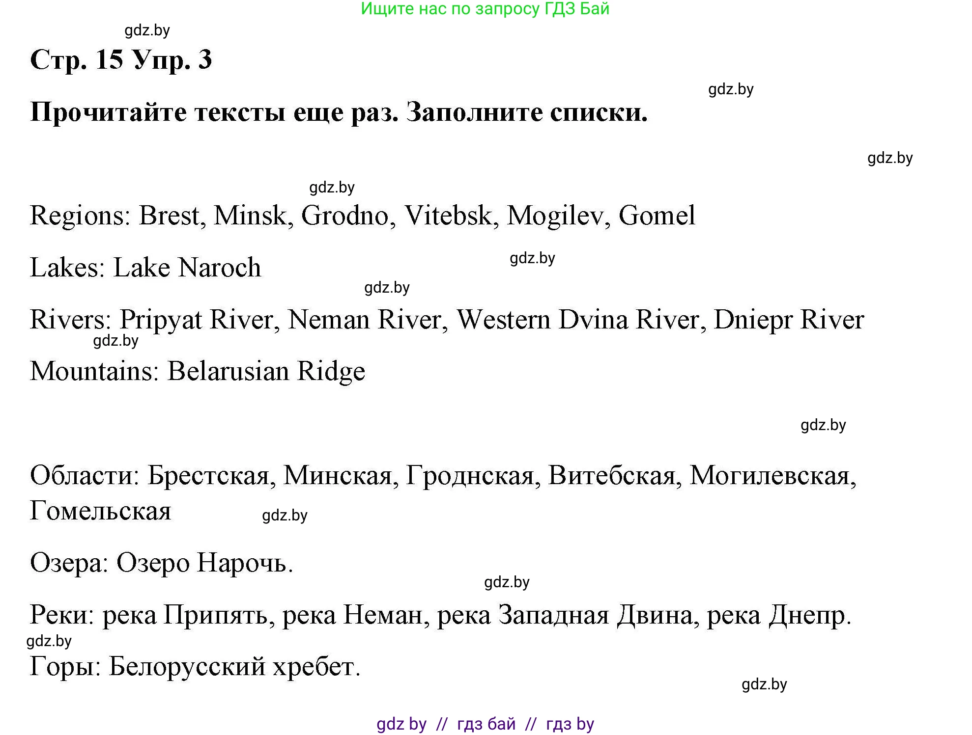 Английский язык (english), 6 класс Рабочая тетрадь (workbook), авторы: Демченко Наталья Валентиновна, Севрюкова Татьяна Юрьевна, Юхнель Наталья Валентиновна, Наумова Елена Георгиевна, Рыбалко О Н, Манешина А В, Маслёнченко Н А, Бушуева Эдите Владиславовна, издательство Аверсэв, Минск, 2020, зелёного цвета, Часть ( Part) 2, страница 15, номер 3, Решение