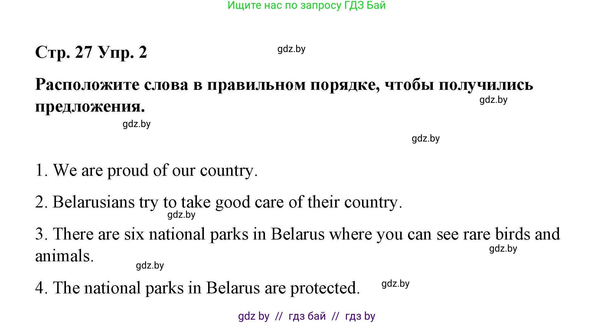 Английский язык (english), 6 класс Рабочая тетрадь (workbook), авторы: Демченко Наталья Валентиновна, Севрюкова Татьяна Юрьевна, Юхнель Наталья Валентиновна, Наумова Елена Георгиевна, Рыбалко О Н, Манешина А В, Маслёнченко Н А, Бушуева Эдите Владиславовна, издательство Аверсэв, Минск, 2020, зелёного цвета, Часть ( Part) 2, страница 27, номер 2, Решение