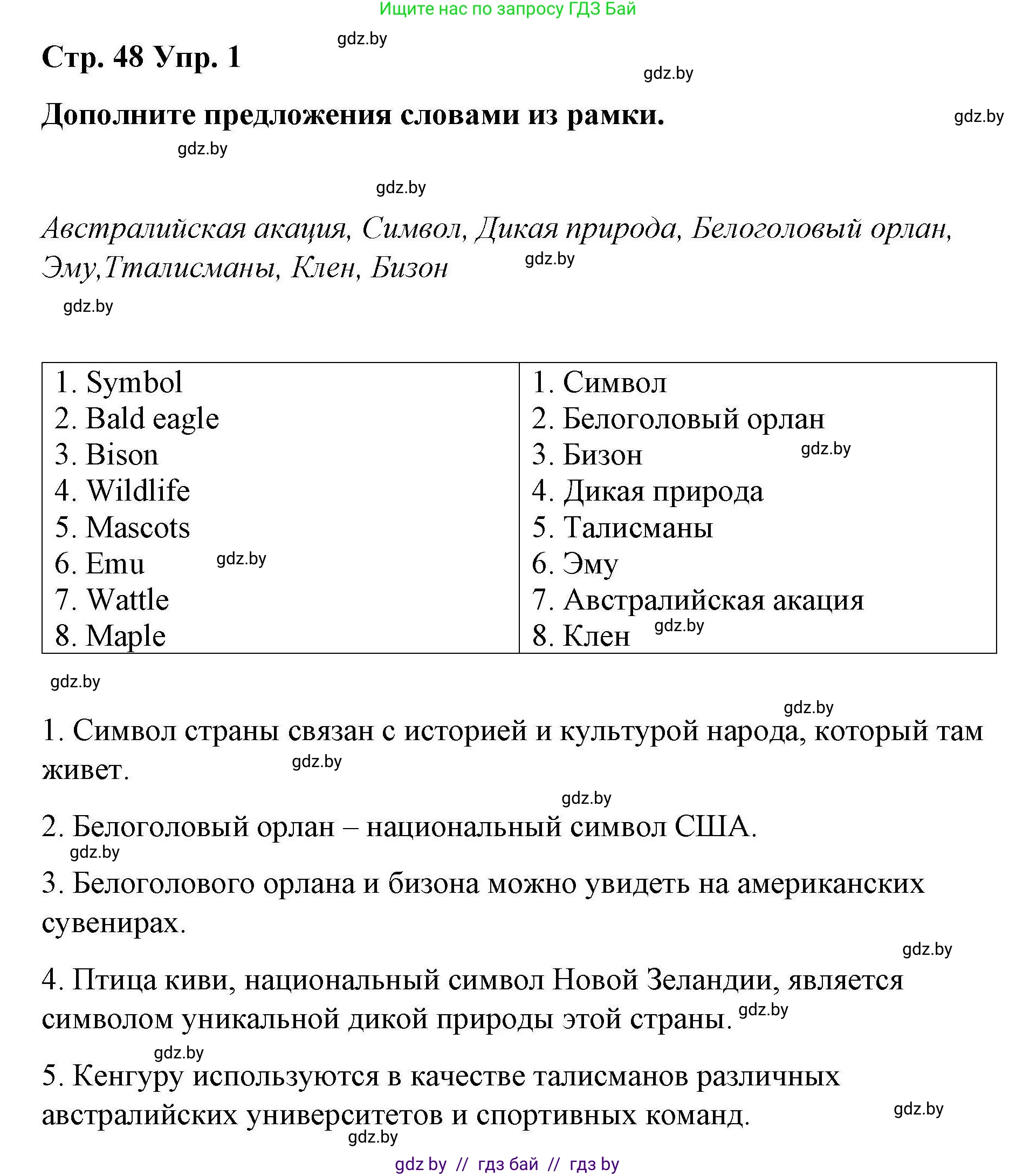 Английский язык (english), 6 класс Рабочая тетрадь (workbook), авторы: Демченко Наталья Валентиновна, Севрюкова Татьяна Юрьевна, Юхнель Наталья Валентиновна, Наумова Елена Георгиевна, Рыбалко О Н, Манешина А В, Маслёнченко Н А, Бушуева Эдите Владиславовна, издательство Аверсэв, Минск, 2020, зелёного цвета, Часть ( Part) 2, страница 48, номер 1, Решение