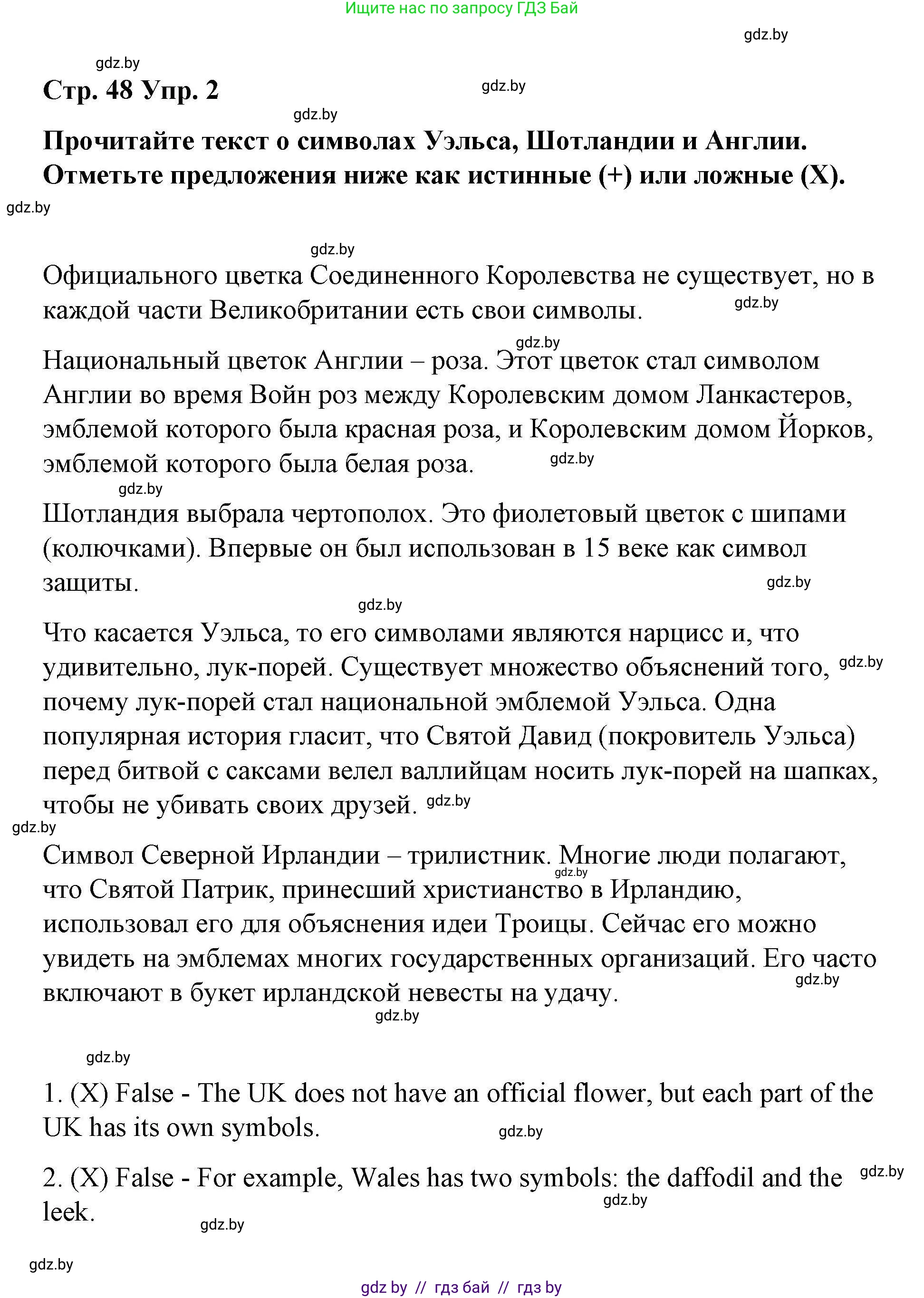 Английский язык (english), 6 класс Рабочая тетрадь (workbook), авторы: Демченко Наталья Валентиновна, Севрюкова Татьяна Юрьевна, Юхнель Наталья Валентиновна, Наумова Елена Георгиевна, Рыбалко О Н, Манешина А В, Маслёнченко Н А, Бушуева Эдите Владиславовна, издательство Аверсэв, Минск, 2020, зелёного цвета, Часть ( Part) 2, страница 48, номер 2, Решение