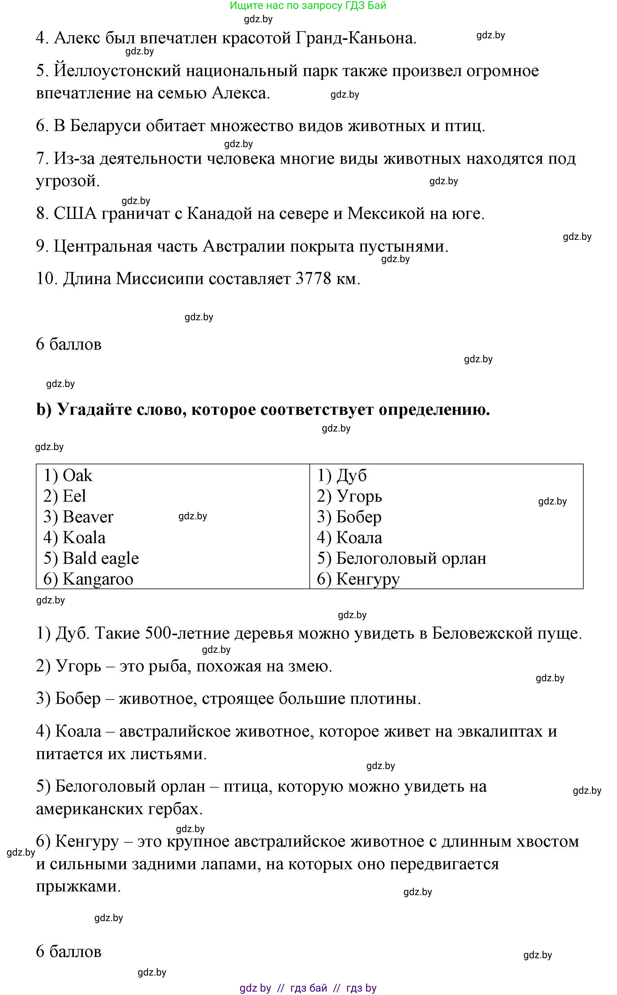 Английский язык (english), 6 класс Рабочая тетрадь (workbook), авторы: Демченко Наталья Валентиновна, Севрюкова Татьяна Юрьевна, Юхнель Наталья Валентиновна, Наумова Елена Георгиевна, Рыбалко О Н, Манешина А В, Маслёнченко Н А, Бушуева Эдите Владиславовна, издательство Аверсэв, Минск, 2020, зелёного цвета, Часть ( Part) 2, страница 53, номер 1, Решение (продолжение 2)