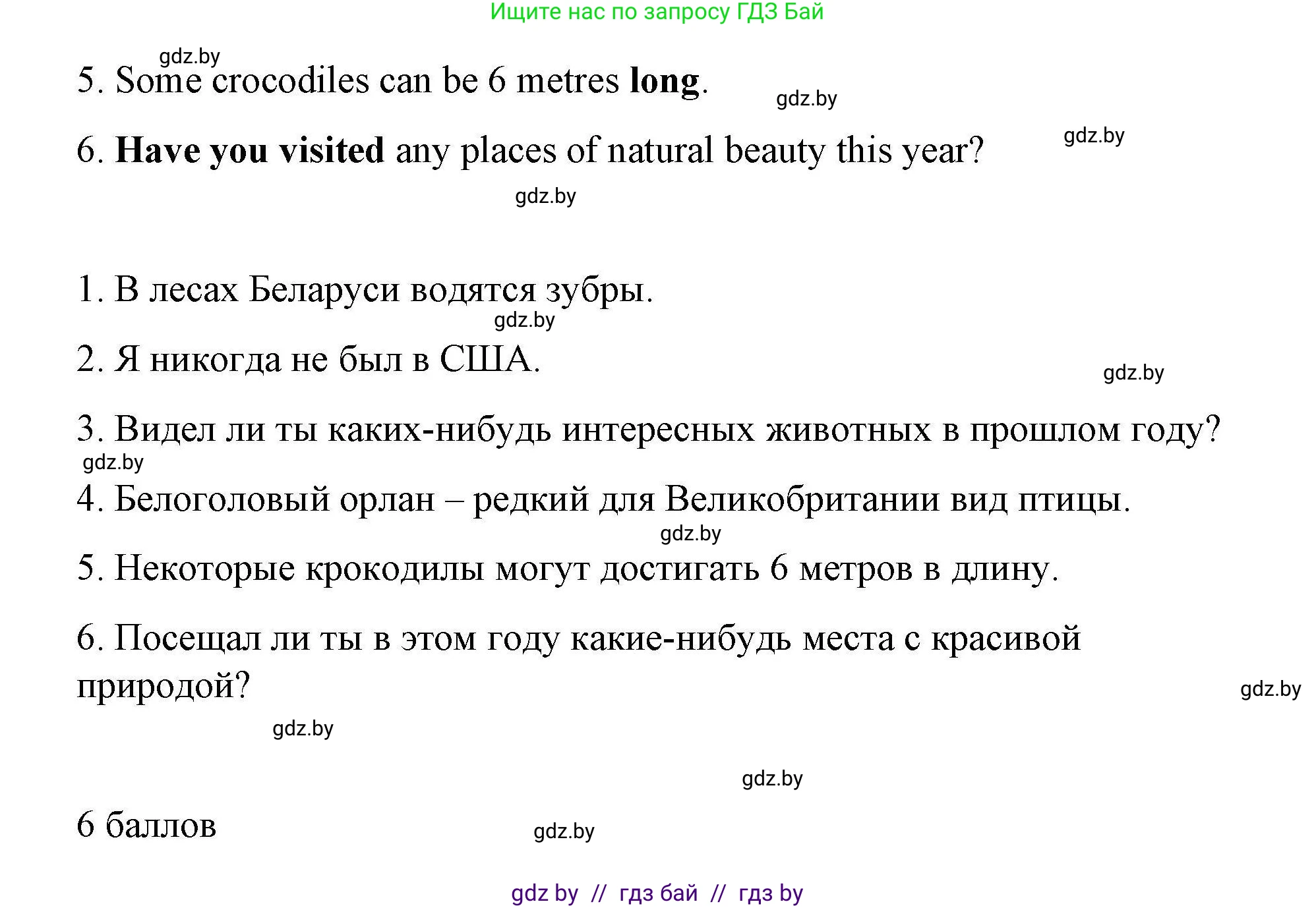Английский язык (english), 6 класс Рабочая тетрадь (workbook), авторы: Демченко Наталья Валентиновна, Севрюкова Татьяна Юрьевна, Юхнель Наталья Валентиновна, Наумова Елена Георгиевна, Рыбалко О Н, Манешина А В, Маслёнченко Н А, Бушуева Эдите Владиславовна, издательство Аверсэв, Минск, 2020, зелёного цвета, Часть ( Part) 2, страница 54, номер 2, Решение (продолжение 2)