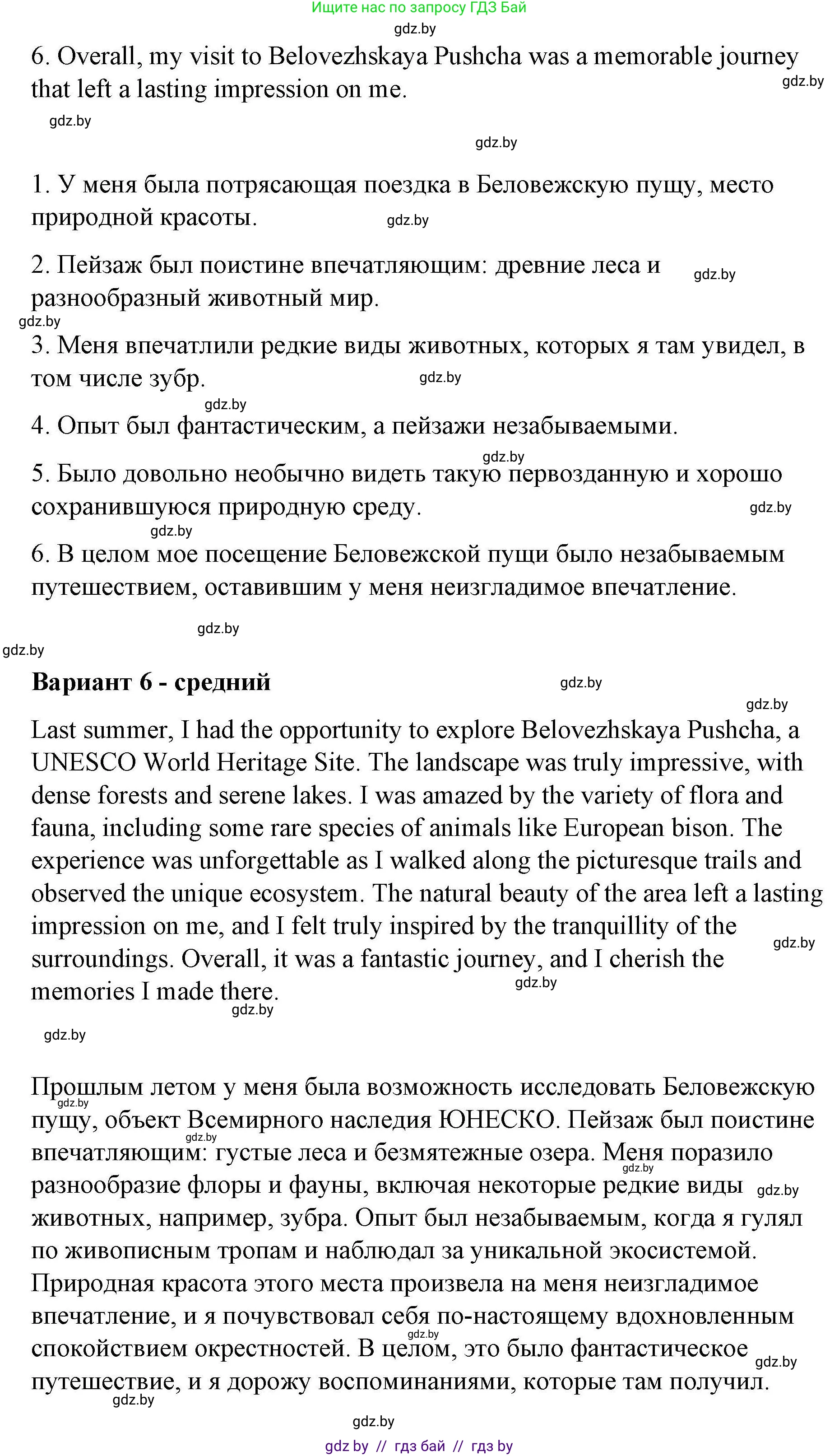 Английский язык (english), 6 класс Рабочая тетрадь (workbook), авторы: Демченко Наталья Валентиновна, Севрюкова Татьяна Юрьевна, Юхнель Наталья Валентиновна, Наумова Елена Георгиевна, Рыбалко О Н, Манешина А В, Маслёнченко Н А, Бушуева Эдите Владиславовна, издательство Аверсэв, Минск, 2020, зелёного цвета, Часть ( Part) 2, страница 55, номер 3, Решение (продолжение 4)