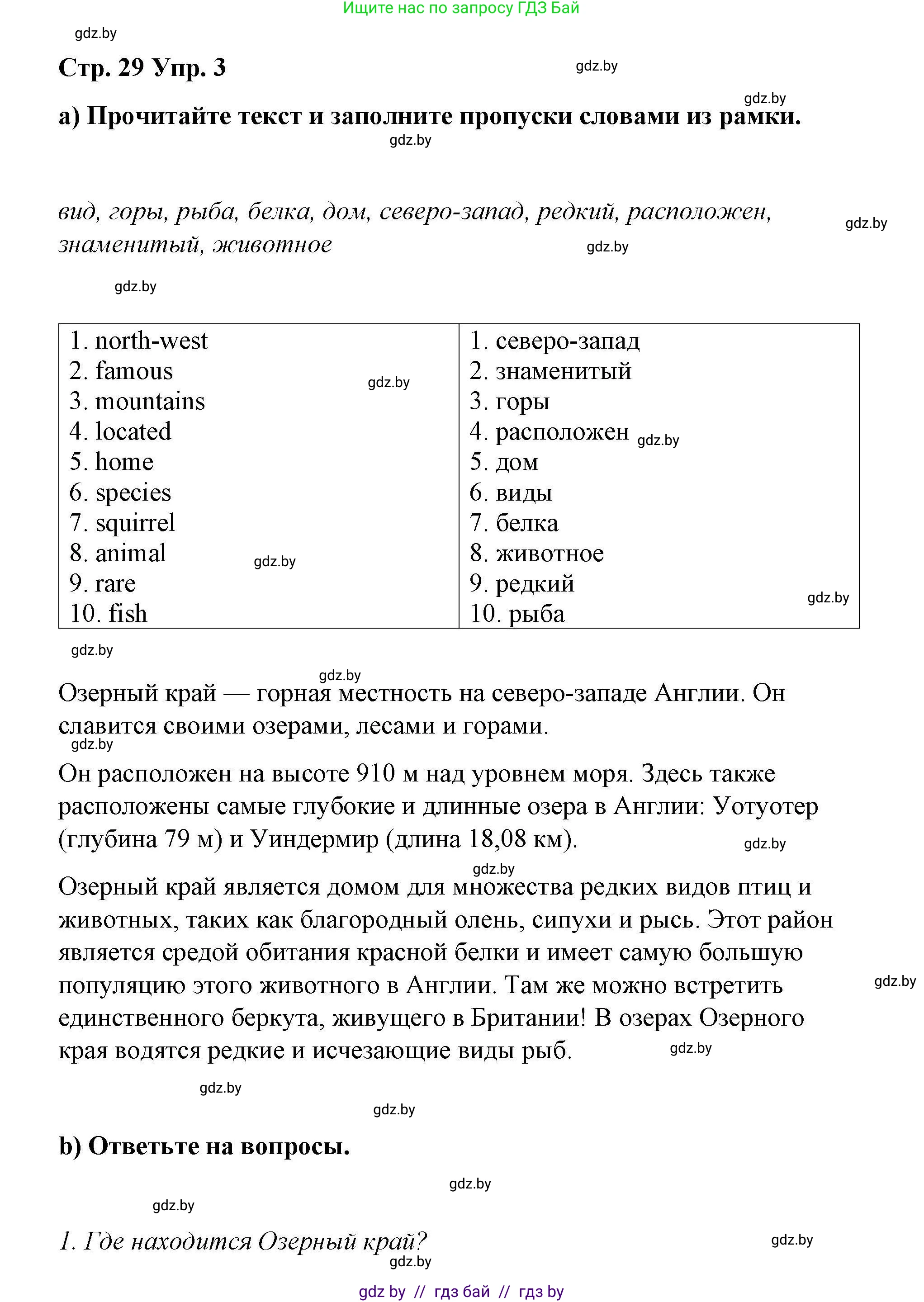 Английский язык (english), 6 класс Рабочая тетрадь (workbook), авторы: Демченко Наталья Валентиновна, Севрюкова Татьяна Юрьевна, Юхнель Наталья Валентиновна, Наумова Елена Георгиевна, Рыбалко О Н, Манешина А В, Маслёнченко Н А, Бушуева Эдите Владиславовна, издательство Аверсэв, Минск, 2020, зелёного цвета, Часть ( Part) 2, страница 29, номер 3, Решение