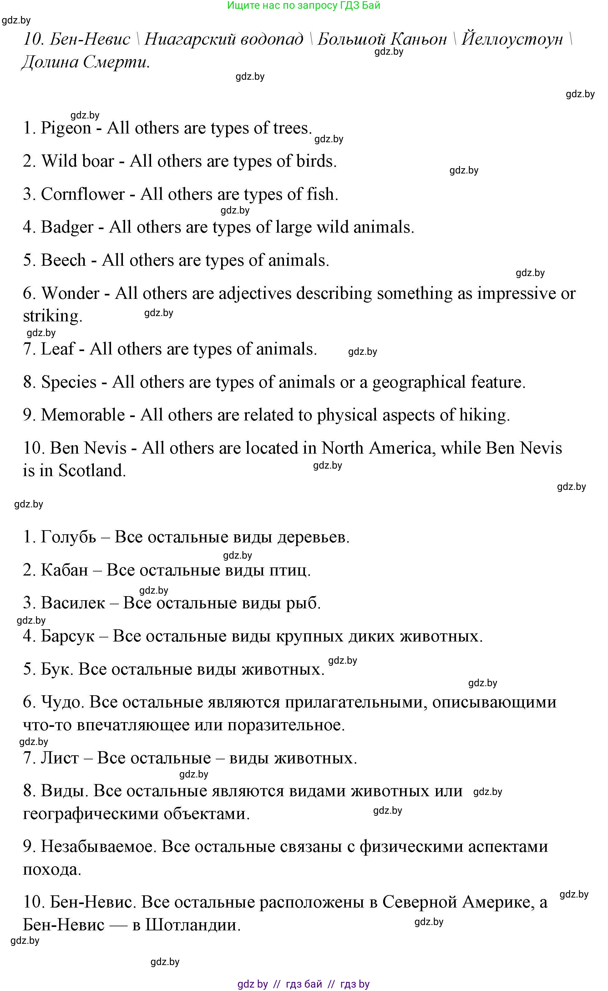 Английский язык (english), 6 класс Рабочая тетрадь (workbook), авторы: Демченко Наталья Валентиновна, Севрюкова Татьяна Юрьевна, Юхнель Наталья Валентиновна, Наумова Елена Георгиевна, Рыбалко О Н, Манешина А В, Маслёнченко Н А, Бушуева Эдите Владиславовна, издательство Аверсэв, Минск, 2020, зелёного цвета, Часть ( Part) 2, страница 35, номер 1, Решение (продолжение 2)