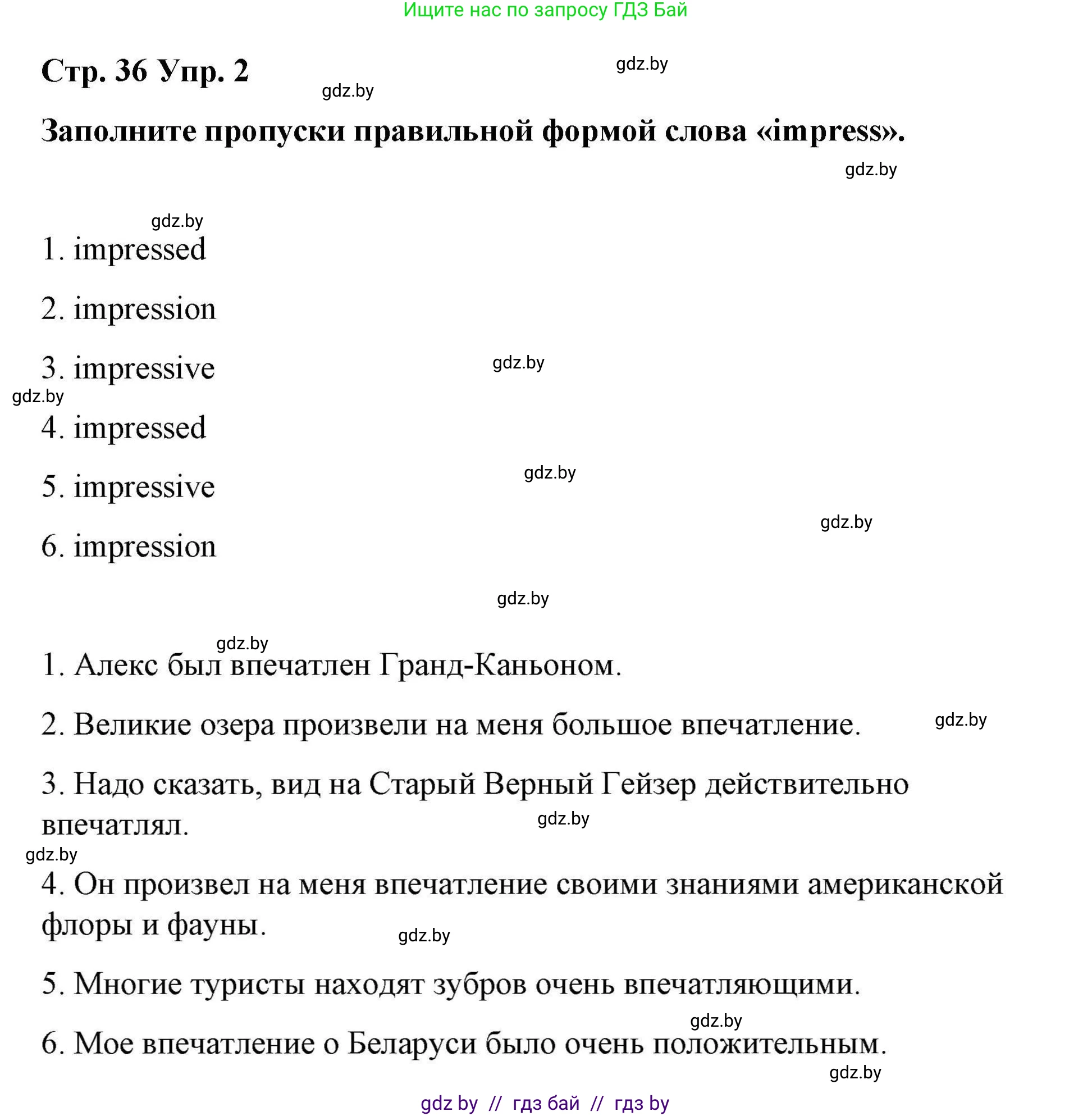 Английский язык (english), 6 класс Рабочая тетрадь (workbook), авторы: Демченко Наталья Валентиновна, Севрюкова Татьяна Юрьевна, Юхнель Наталья Валентиновна, Наумова Елена Георгиевна, Рыбалко О Н, Манешина А В, Маслёнченко Н А, Бушуева Эдите Владиславовна, издательство Аверсэв, Минск, 2020, зелёного цвета, Часть ( Part) 2, страница 36, номер 2, Решение