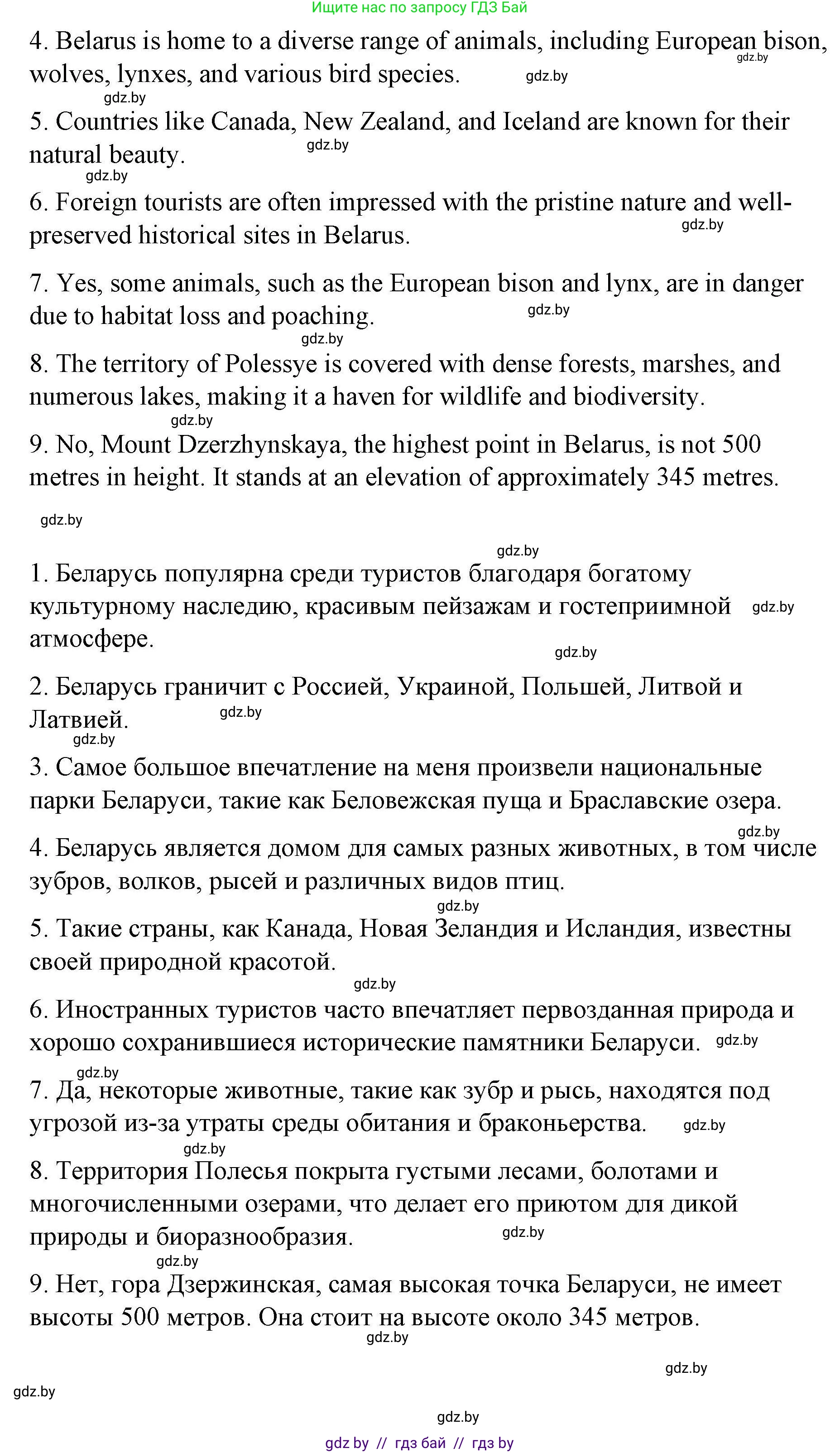 Английский язык (english), 6 класс Рабочая тетрадь (workbook), авторы: Демченко Наталья Валентиновна, Севрюкова Татьяна Юрьевна, Юхнель Наталья Валентиновна, Наумова Елена Георгиевна, Рыбалко О Н, Манешина А В, Маслёнченко Н А, Бушуева Эдите Владиславовна, издательство Аверсэв, Минск, 2020, зелёного цвета, Часть ( Part) 2, страница 37, номер 1, Решение (продолжение 9)