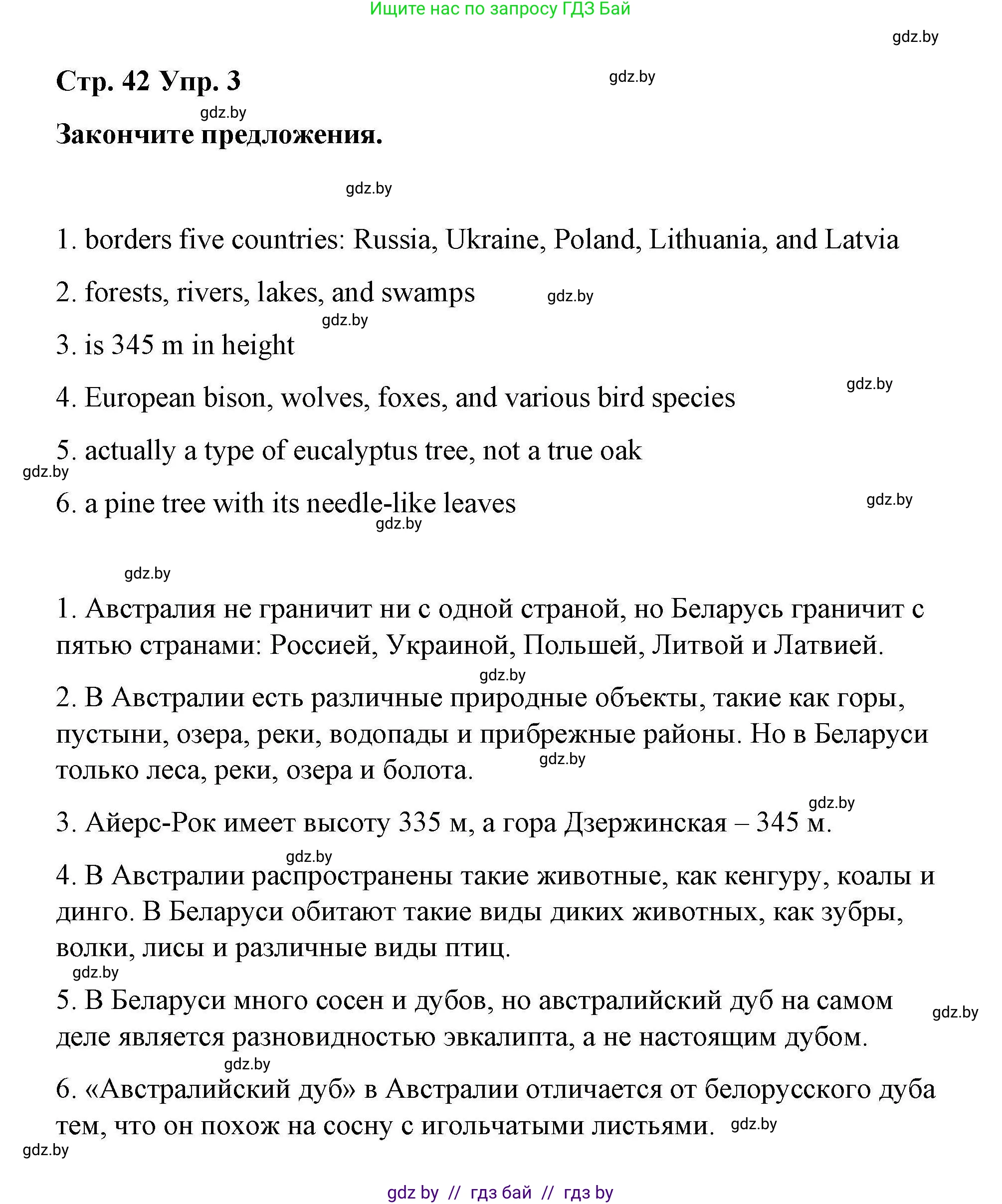 Английский язык (english), 6 класс Рабочая тетрадь (workbook), авторы: Демченко Наталья Валентиновна, Севрюкова Татьяна Юрьевна, Юхнель Наталья Валентиновна, Наумова Елена Георгиевна, Рыбалко О Н, Манешина А В, Маслёнченко Н А, Бушуева Эдите Владиславовна, издательство Аверсэв, Минск, 2020, зелёного цвета, Часть ( Part) 2, страница 42, номер 3, Решение
