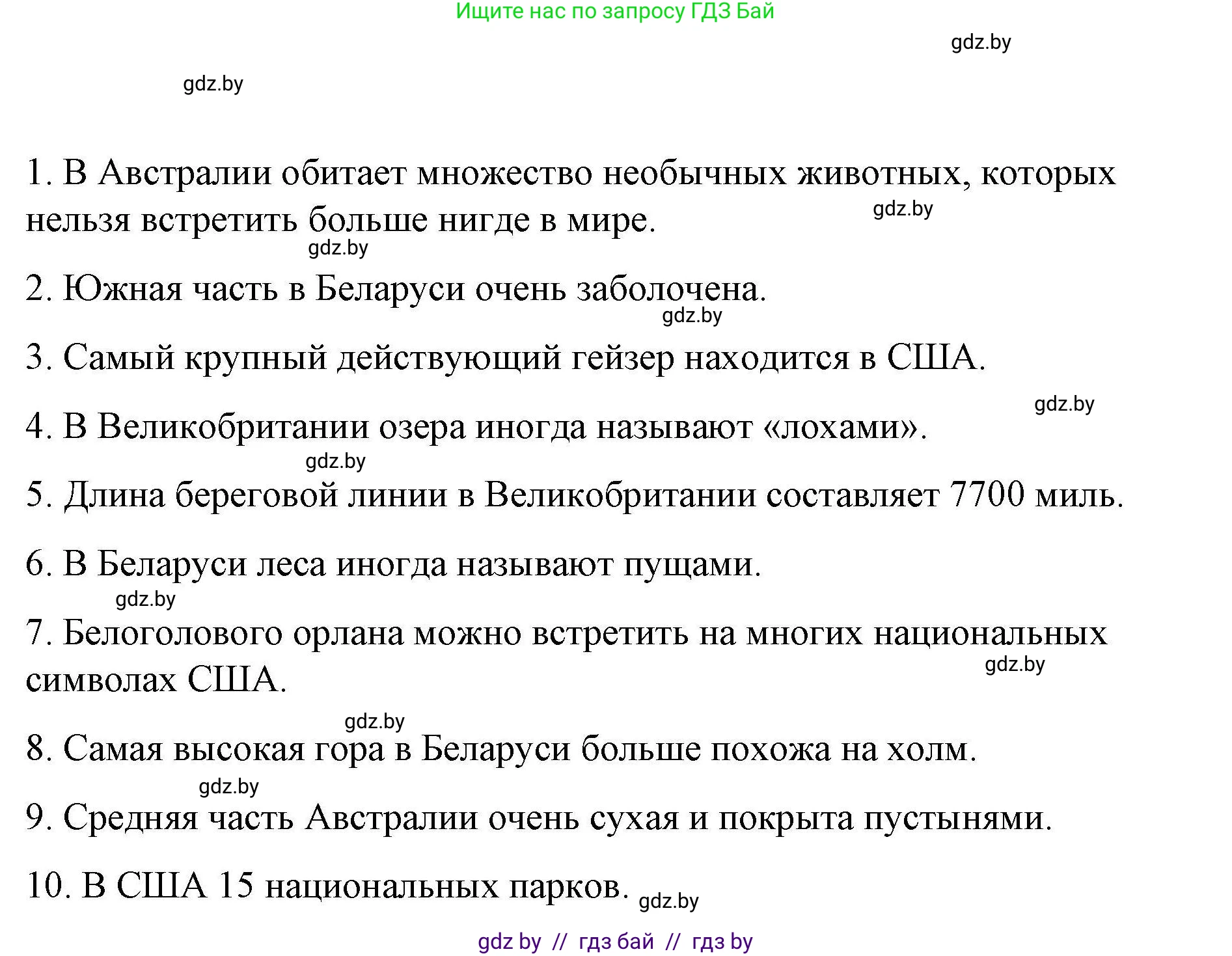 Английский язык (english), 6 класс Рабочая тетрадь (workbook), авторы: Демченко Наталья Валентиновна, Севрюкова Татьяна Юрьевна, Юхнель Наталья Валентиновна, Наумова Елена Георгиевна, Рыбалко О Н, Манешина А В, Маслёнченко Н А, Бушуева Эдите Владиславовна, издательство Аверсэв, Минск, 2020, зелёного цвета, Часть ( Part) 2, страница 45, номер 1, Решение (продолжение 3)