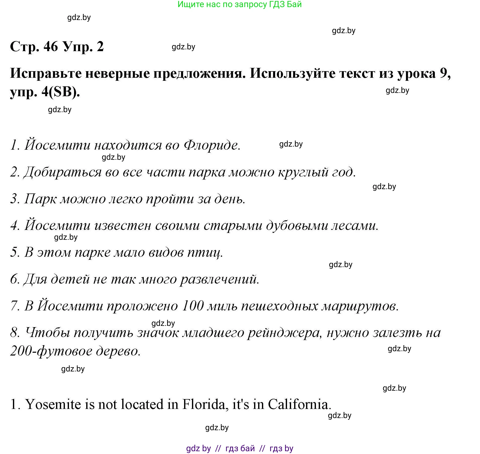 Английский язык (english), 6 класс Рабочая тетрадь (workbook), авторы: Демченко Наталья Валентиновна, Севрюкова Татьяна Юрьевна, Юхнель Наталья Валентиновна, Наумова Елена Георгиевна, Рыбалко О Н, Манешина А В, Маслёнченко Н А, Бушуева Эдите Владиславовна, издательство Аверсэв, Минск, 2020, зелёного цвета, Часть ( Part) 2, страница 46, номер 2, Решение