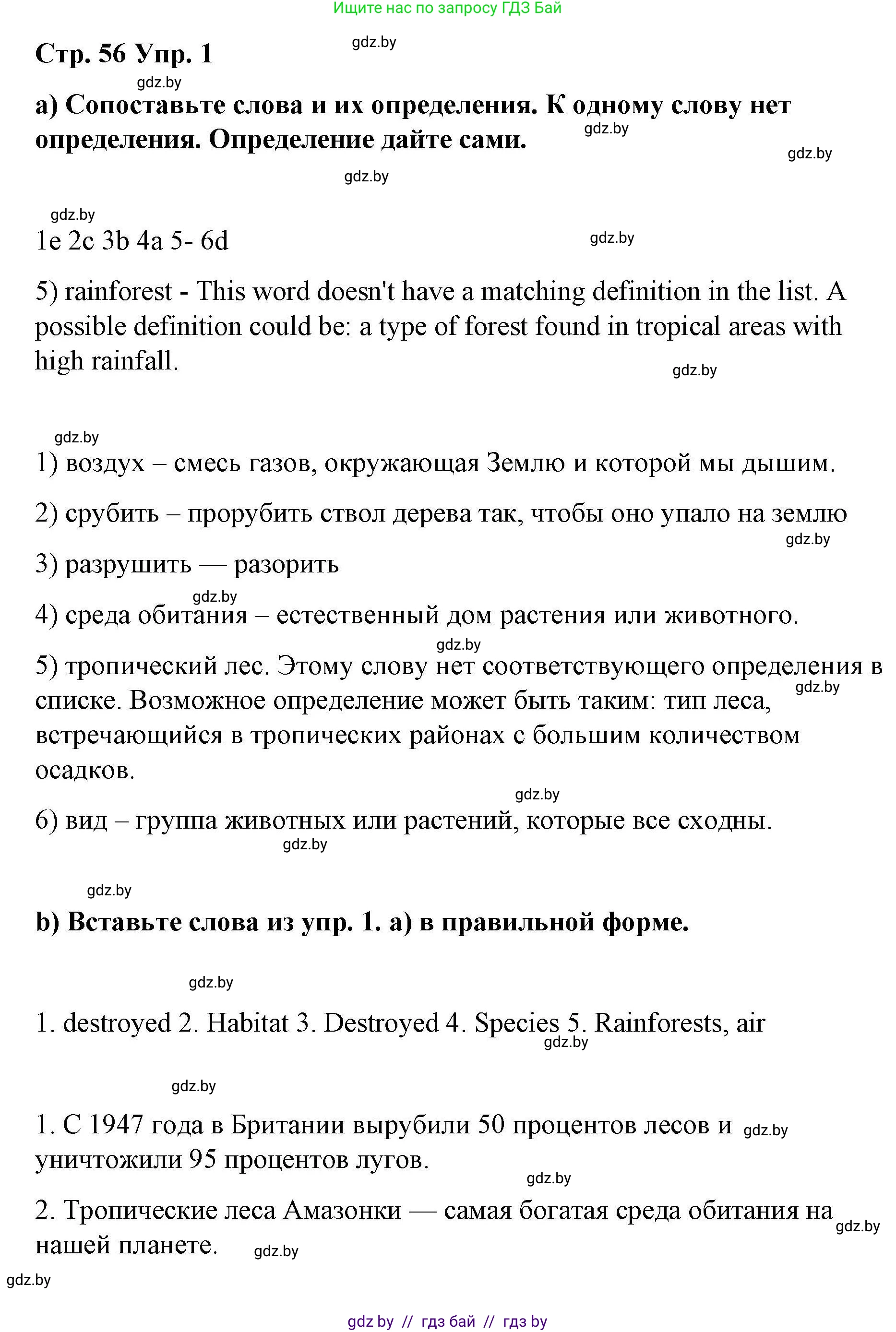 Английский язык (english), 6 класс Рабочая тетрадь (workbook), авторы: Демченко Наталья Валентиновна, Севрюкова Татьяна Юрьевна, Юхнель Наталья Валентиновна, Наумова Елена Георгиевна, Рыбалко О Н, Манешина А В, Маслёнченко Н А, Бушуева Эдите Владиславовна, издательство Аверсэв, Минск, 2020, зелёного цвета, Часть ( Part) 2, страница 56, номер 1, Решение