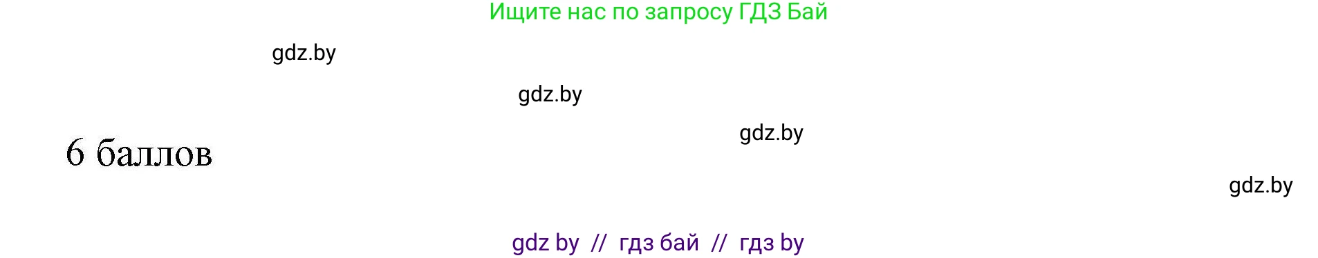 Английский язык (english), 6 класс Рабочая тетрадь (workbook), авторы: Демченко Наталья Валентиновна, Севрюкова Татьяна Юрьевна, Юхнель Наталья Валентиновна, Наумова Елена Георгиевна, Рыбалко О Н, Манешина А В, Маслёнченко Н А, Бушуева Эдите Владиславовна, издательство Аверсэв, Минск, 2020, зелёного цвета, Часть ( Part) 2, страница 80, номер 1, Решение (продолжение 3)